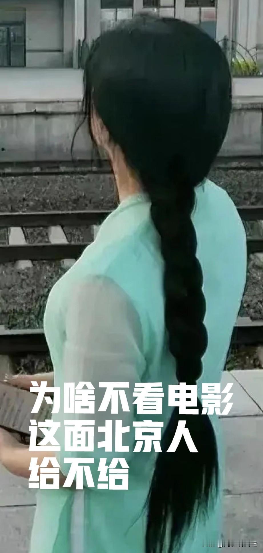 难怪2000多万北京人给不了大导演面儿，是真没钱去支持了，2026年5月，北京社
