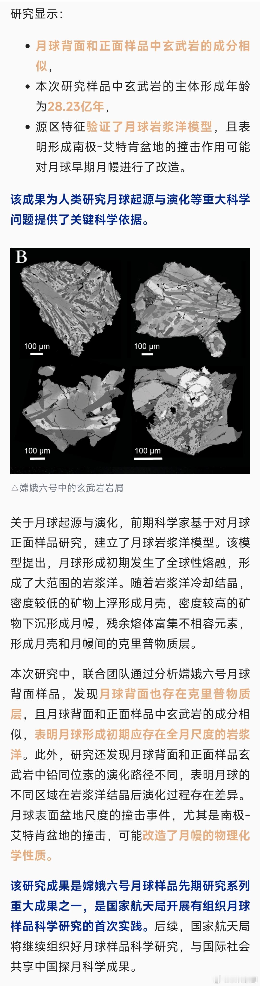 中国人研究月球土特产最新成果 好样本就是容易出好成果，另外也希望多把好成果往自家