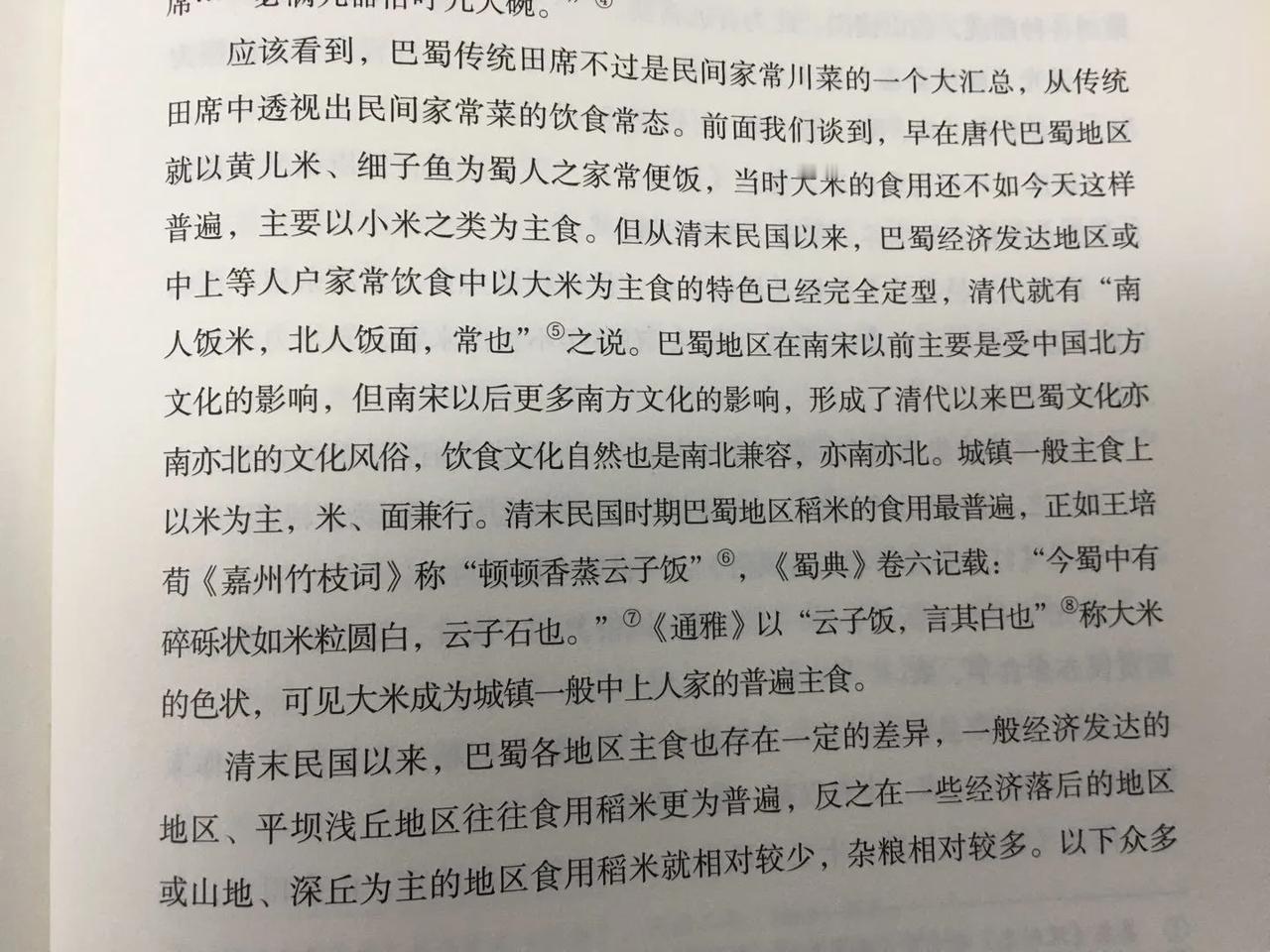 《中国川菜史》书中部分内容节选。阅读此书，可通过餐饮美食，了解巴蜀人文地理。 ​