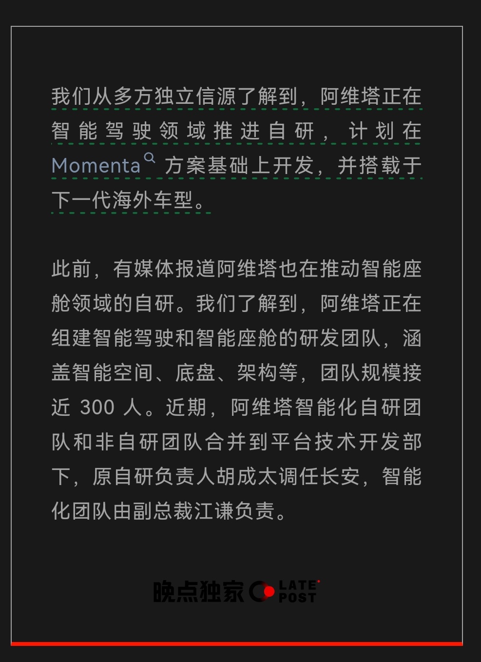 阿维塔自研智驾（或非华为）这个事今年已经传了好几次了，如果是真的，那么会不会和岚