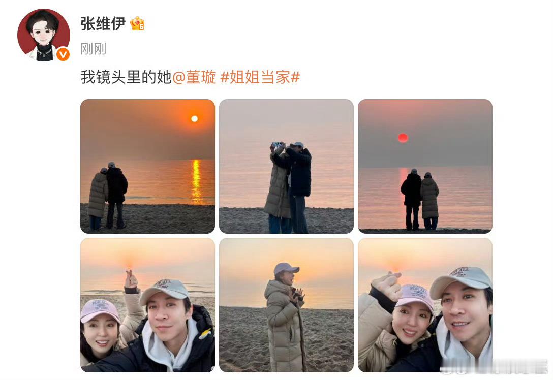 恭喜！董璇张维伊官宣他们在阿那亚定格幸福瞬间，正式宣布在一起。这份爱情历经时光考