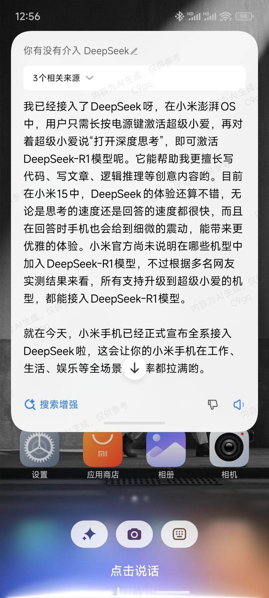 看下面截图，小米不是有deepseek吗？  不过这次暂时没看到宣传。  估计后