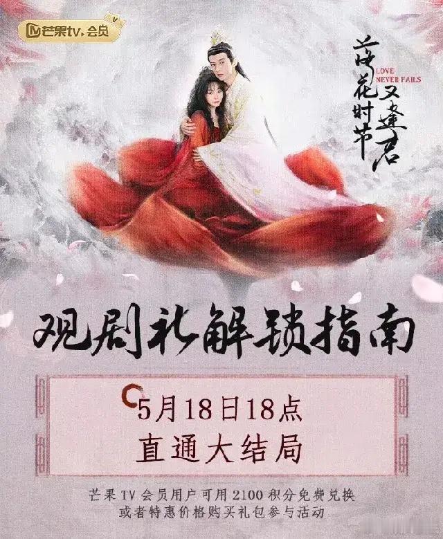 《落花时节又逢君》今晚超点大结局，首页还有追这部剧的观众吗？感觉就开播因为女主换