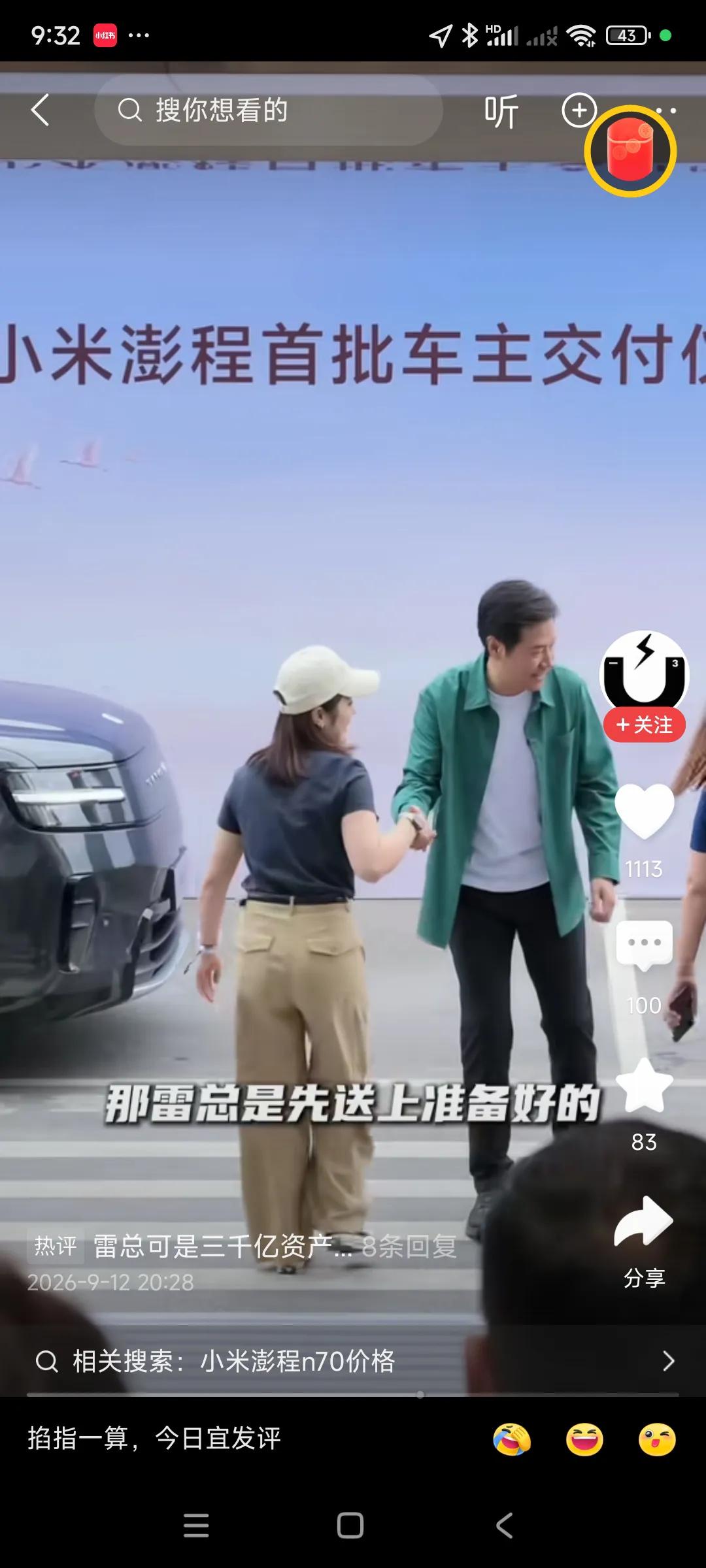 雷军，有着湖北男人的优点，低调，务实，勤快，，，，
关键是人家几千亿身家，亲自拉