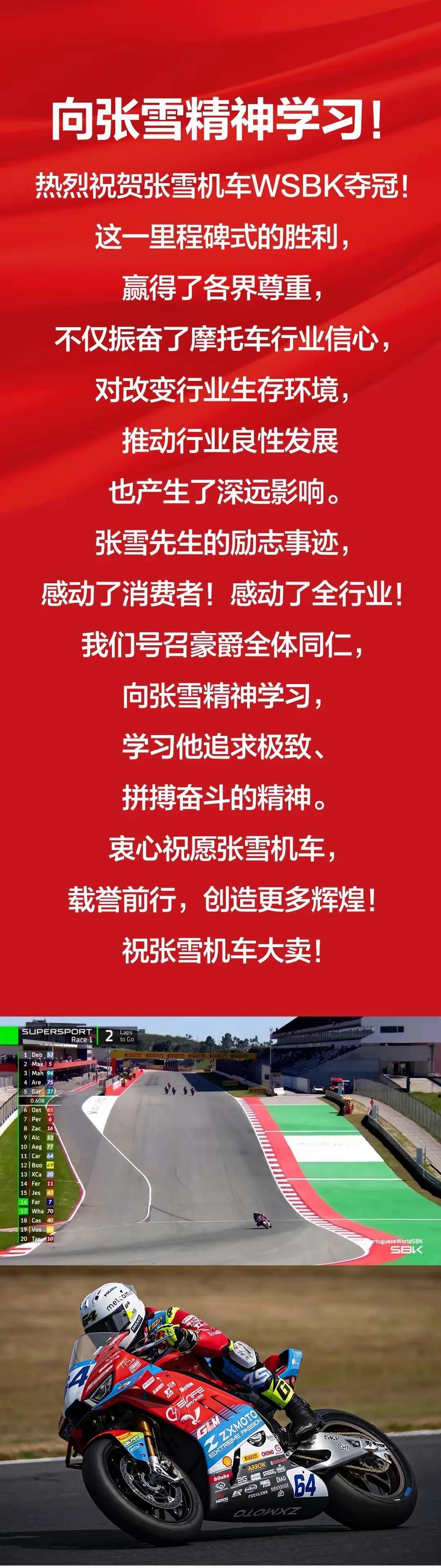 张雪随口一句话竟让豪爵如此膜拜，再次应了那句话:懂得夸赞同行才是最好的销售！
