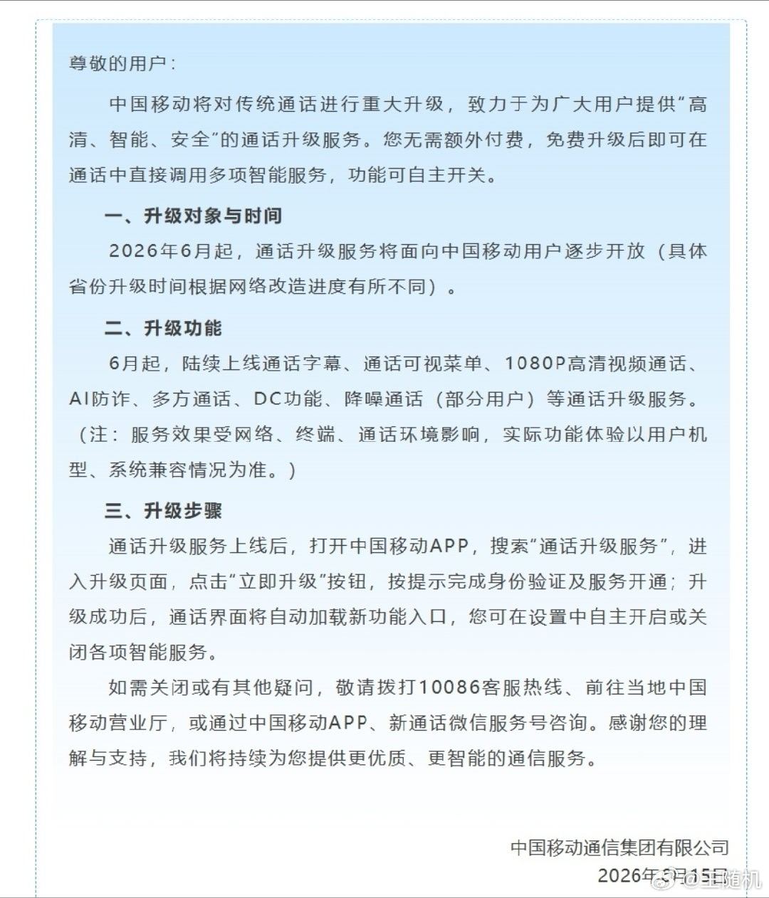 中国移动官宣对传统通话进行重大升级，陆续上线通话字幕、通话可视菜单等，你期待这些