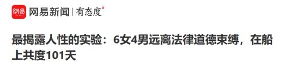 1973年，墨西哥科学家为探索人性深层的欲望，在大洋深处一艘简陋的木筏上，邀请4