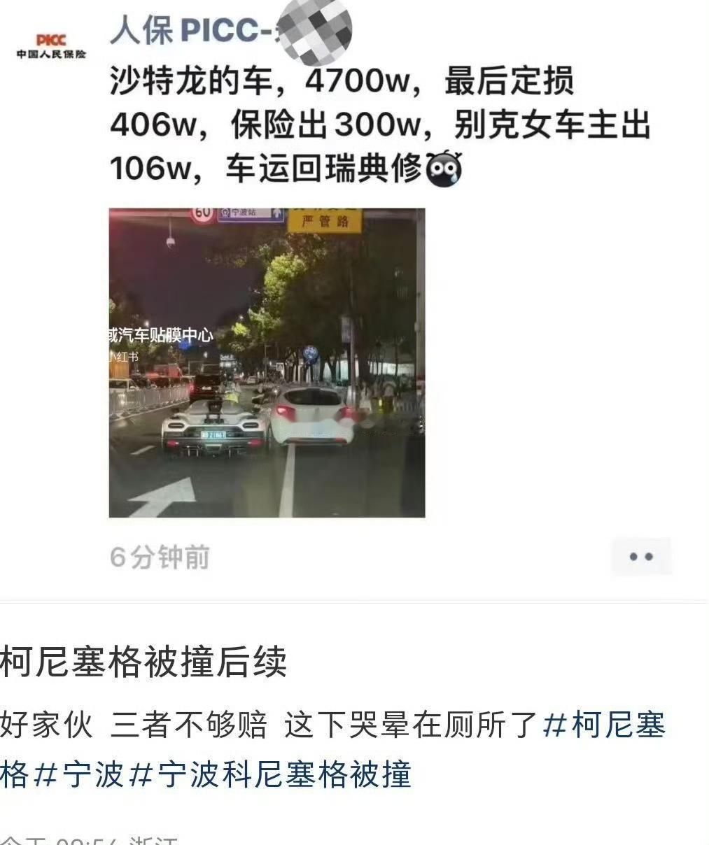 这车的修复费用高达四百多万~~~遇见豪车还是躲着走吧！！！