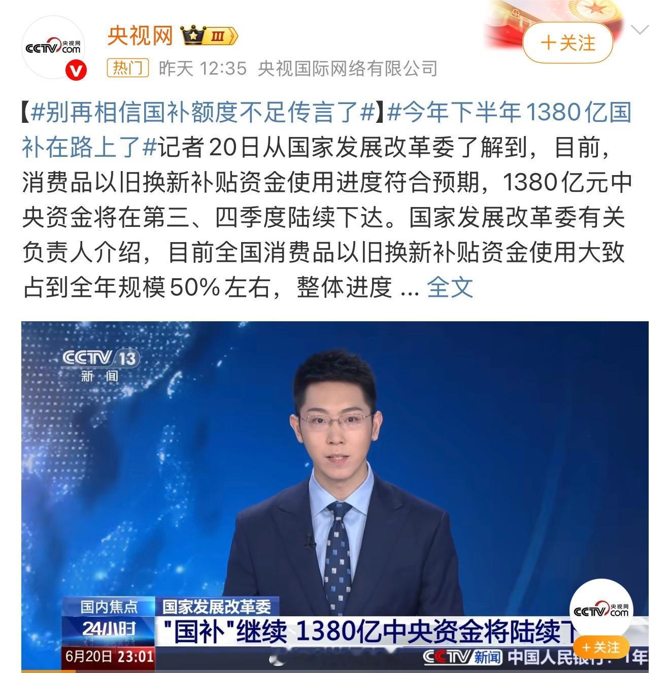 今年下半年1380亿国补在路上了算了一下我还有几个大件要买，又国补还能省几千，一