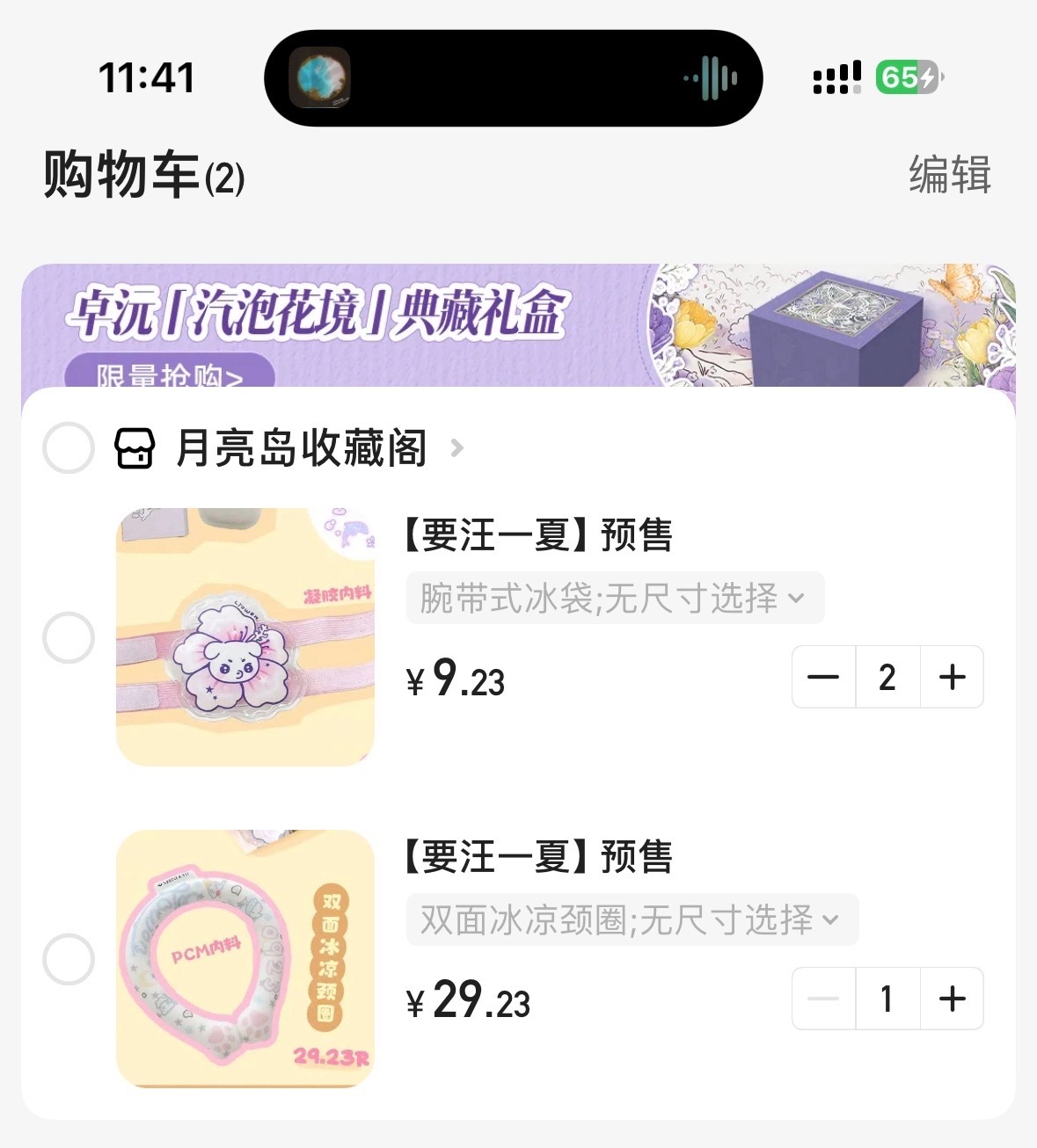 六一快乐呀🎉抽两个冰凉腕带（9.23x2）和一个冰凉颈圈（29.23）都可折现