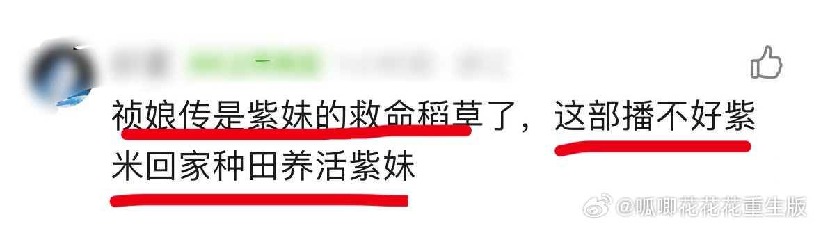 咋天天关心别人的剧播咋样，难道她们也想看《祯娘传》。 