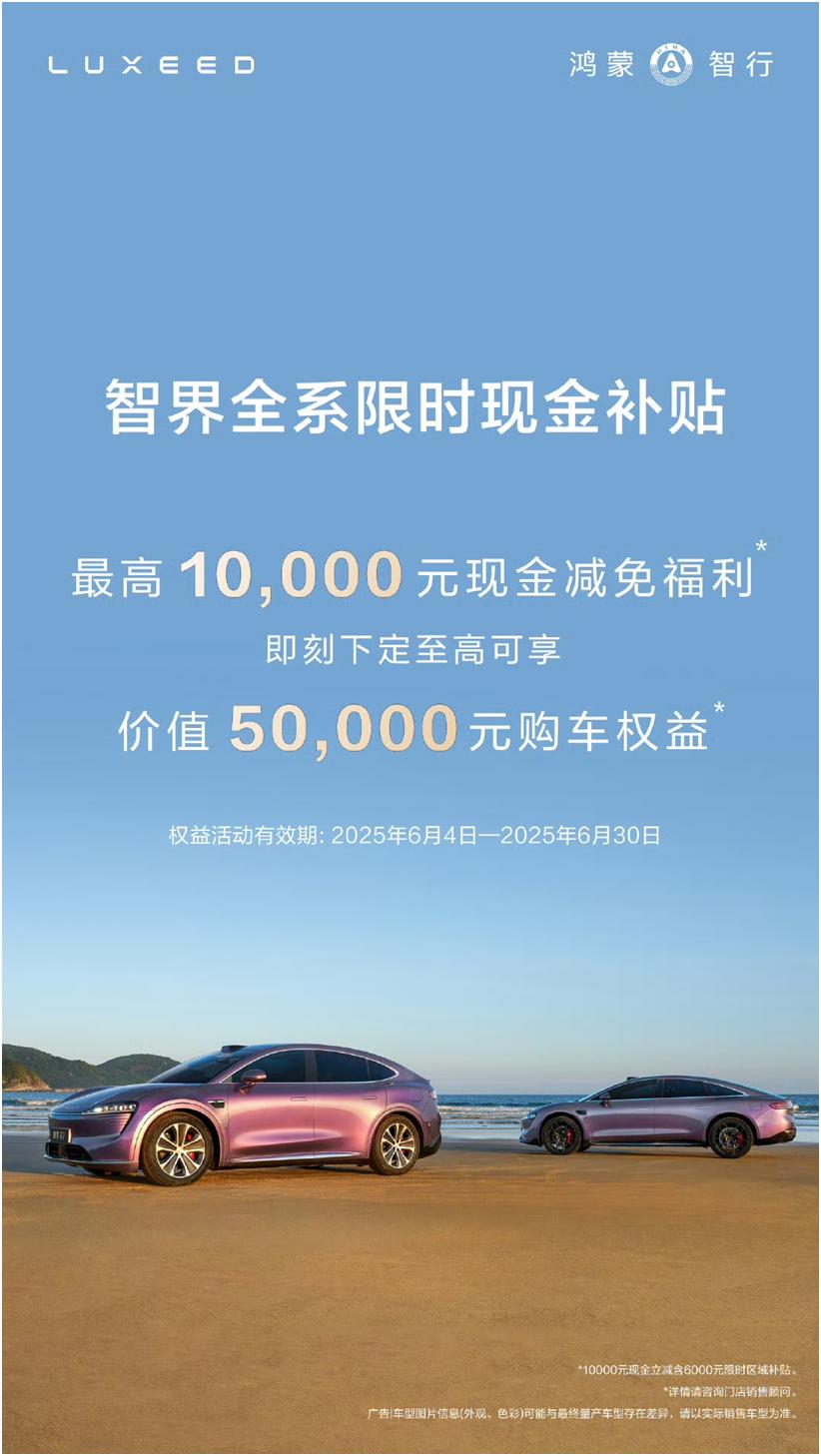 智能+舒适两手抓，智界双子星成家庭用车新宠
随着家庭用户对车辆智能化与空间舒适性