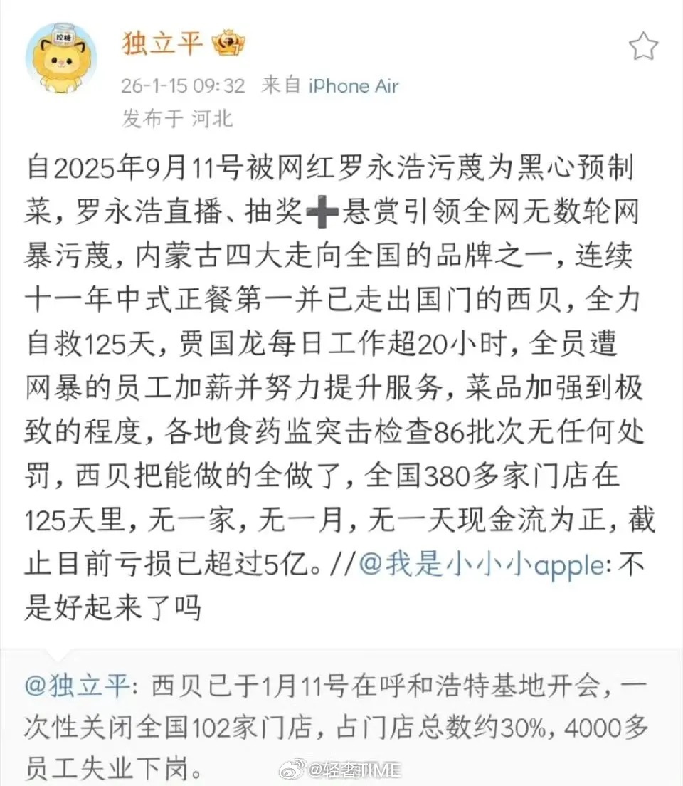 西贝将关闭102家门店根据最新公开信息，西贝餐饮确认将关闭全国102家门店，主要