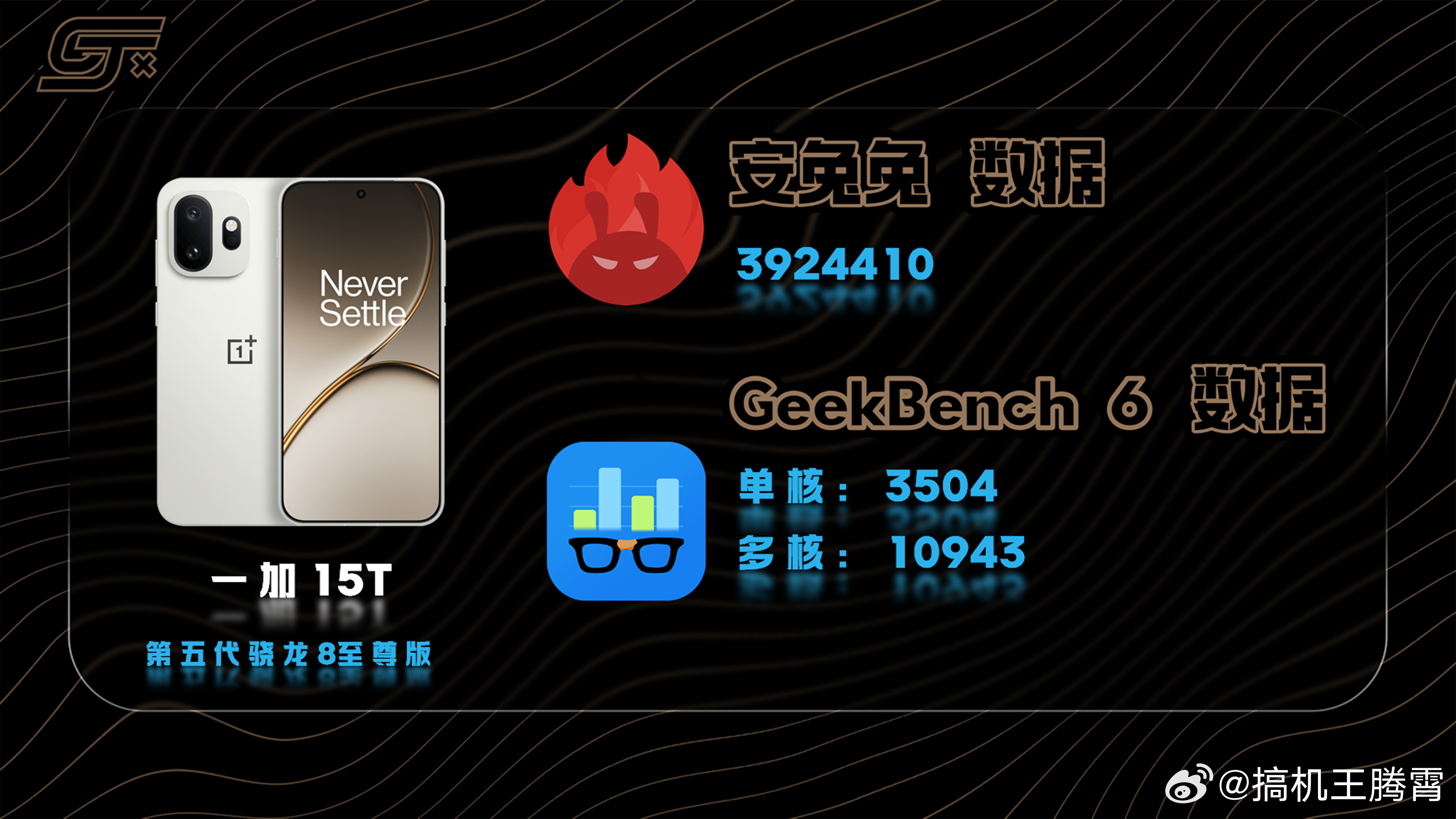 再说说的一加15T的数据表现吧，U1S1作为小屏机来说确实很不错，有所惊喜。第五