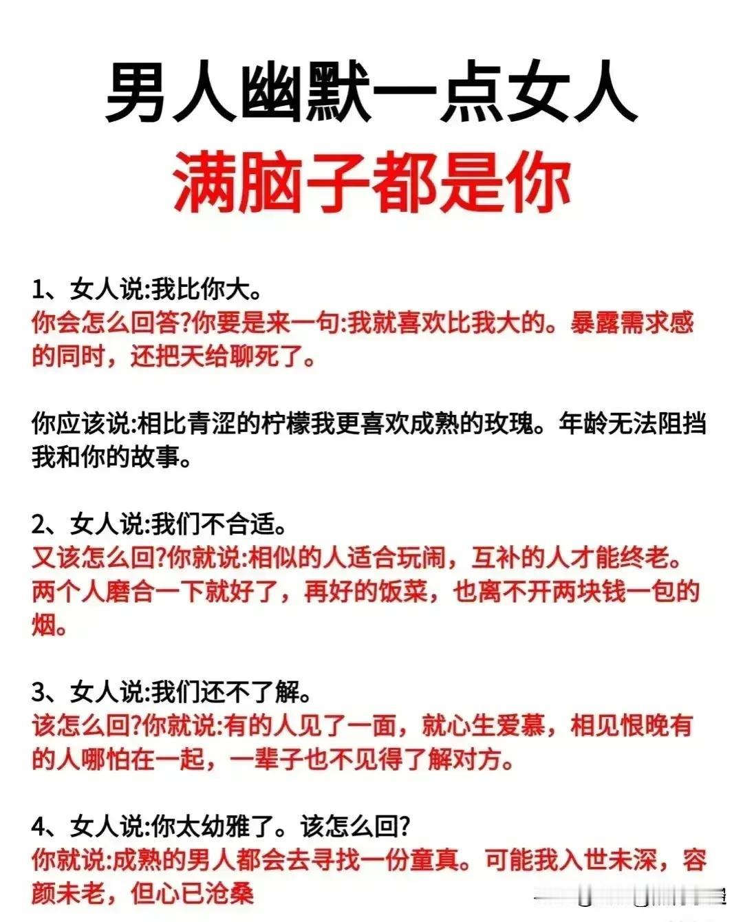 天哪！快五十岁了才知道，原来男人稍微幽默一点，女人满脑子都是你，更离不开你！让对