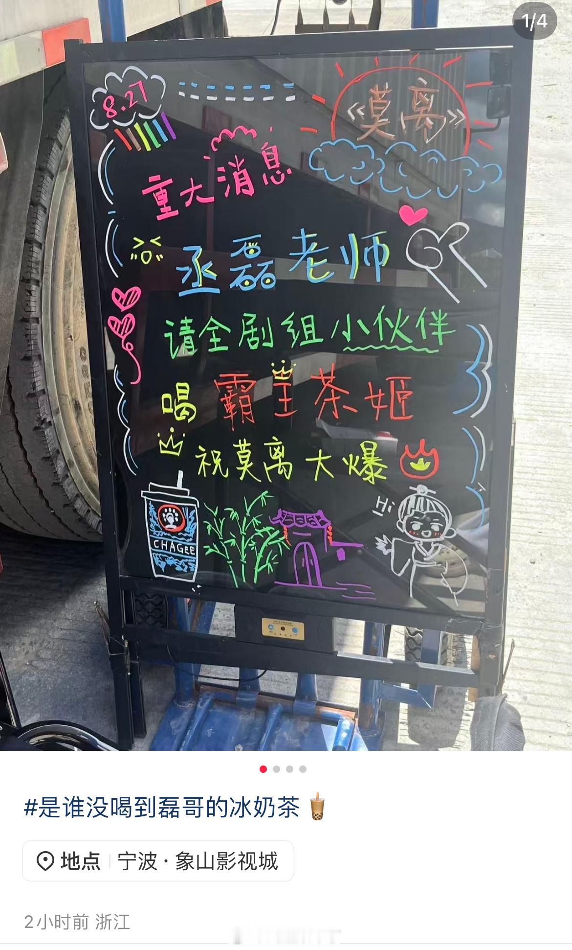 人帅心善丞磊请《莫离》剧组喝霸王茶姬[憧憬] ​​​