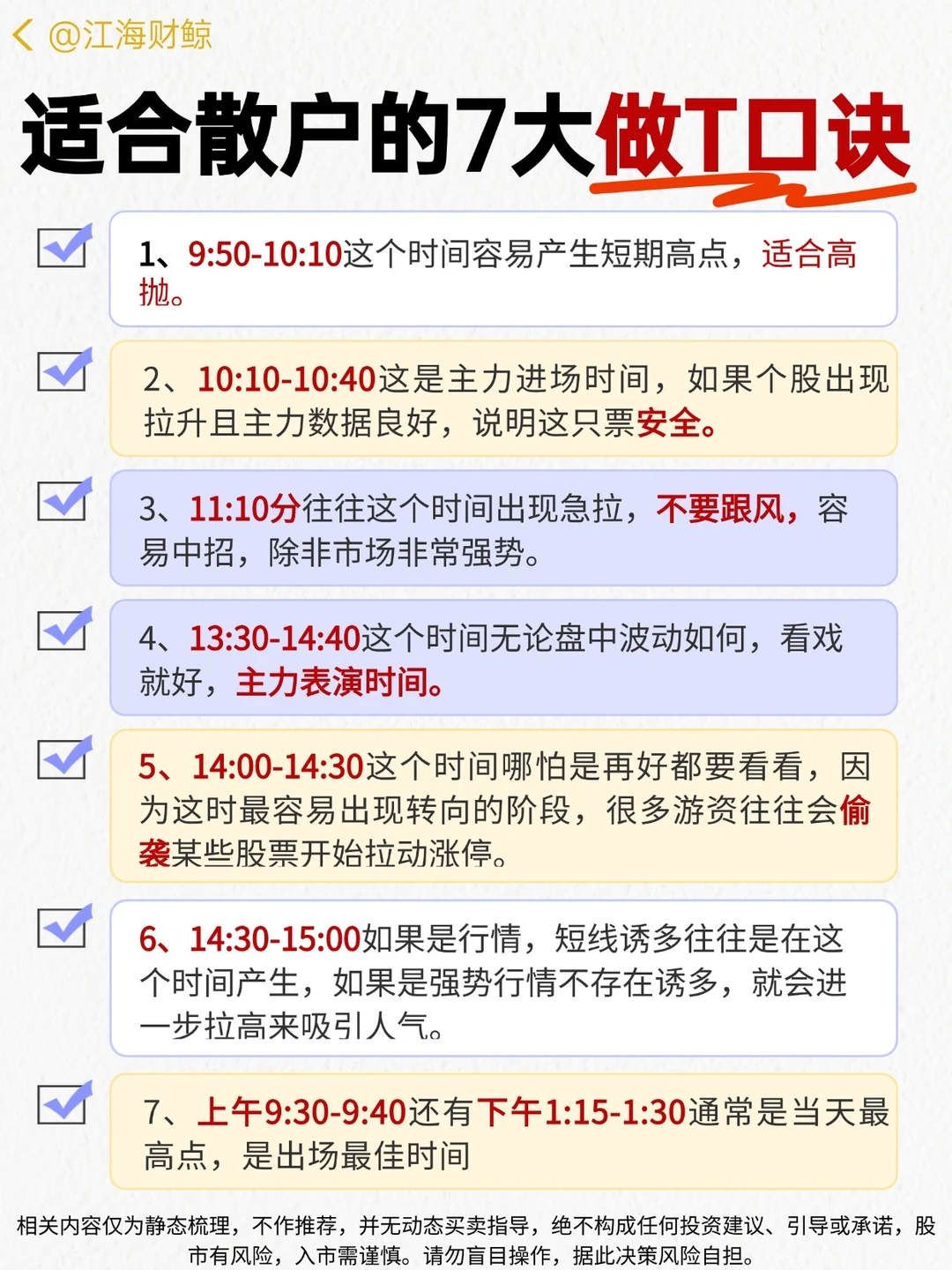 🙋‍♀️适合散户的7大做T口诀