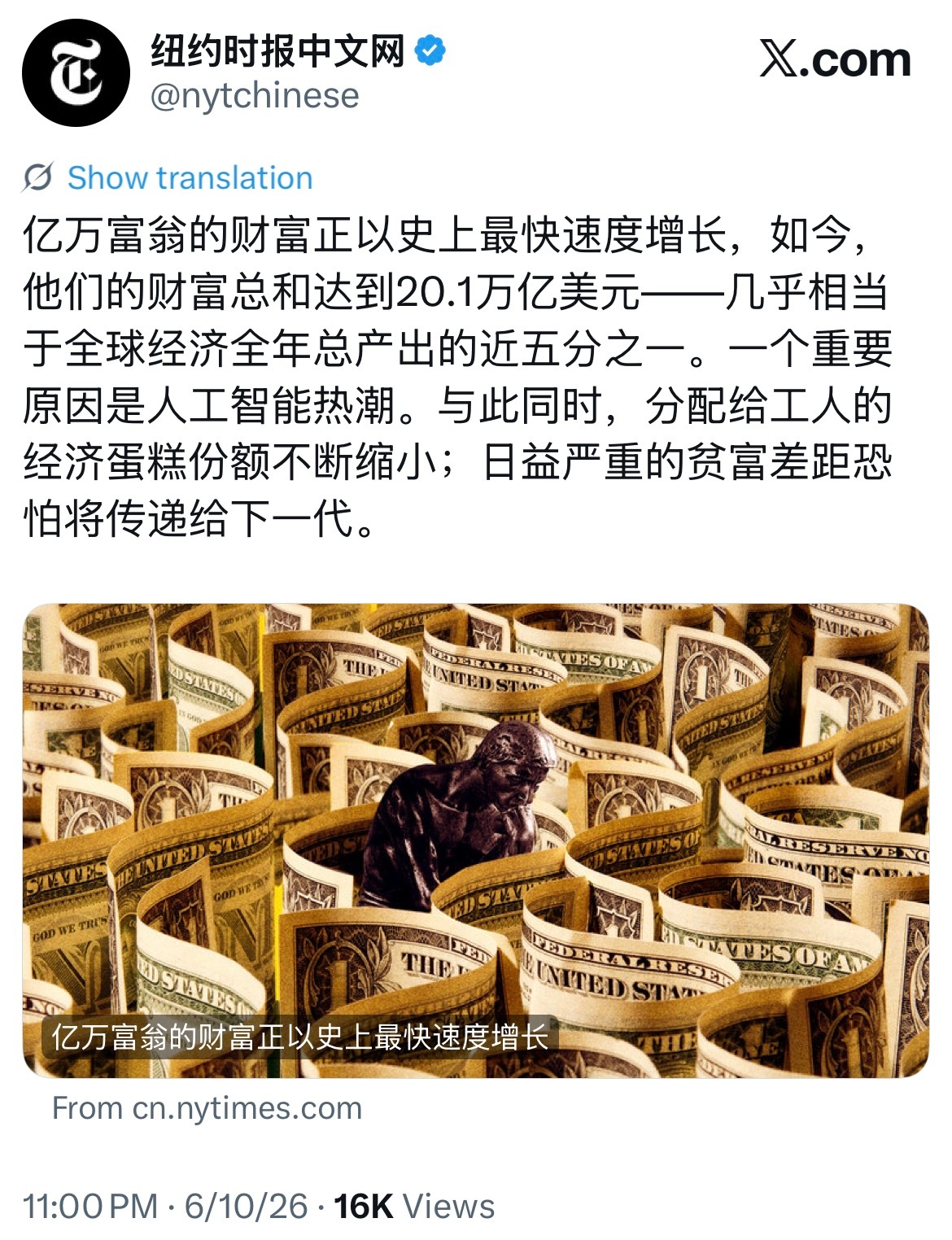 技术发展改变世界，也极大地加深了贫富分化。 