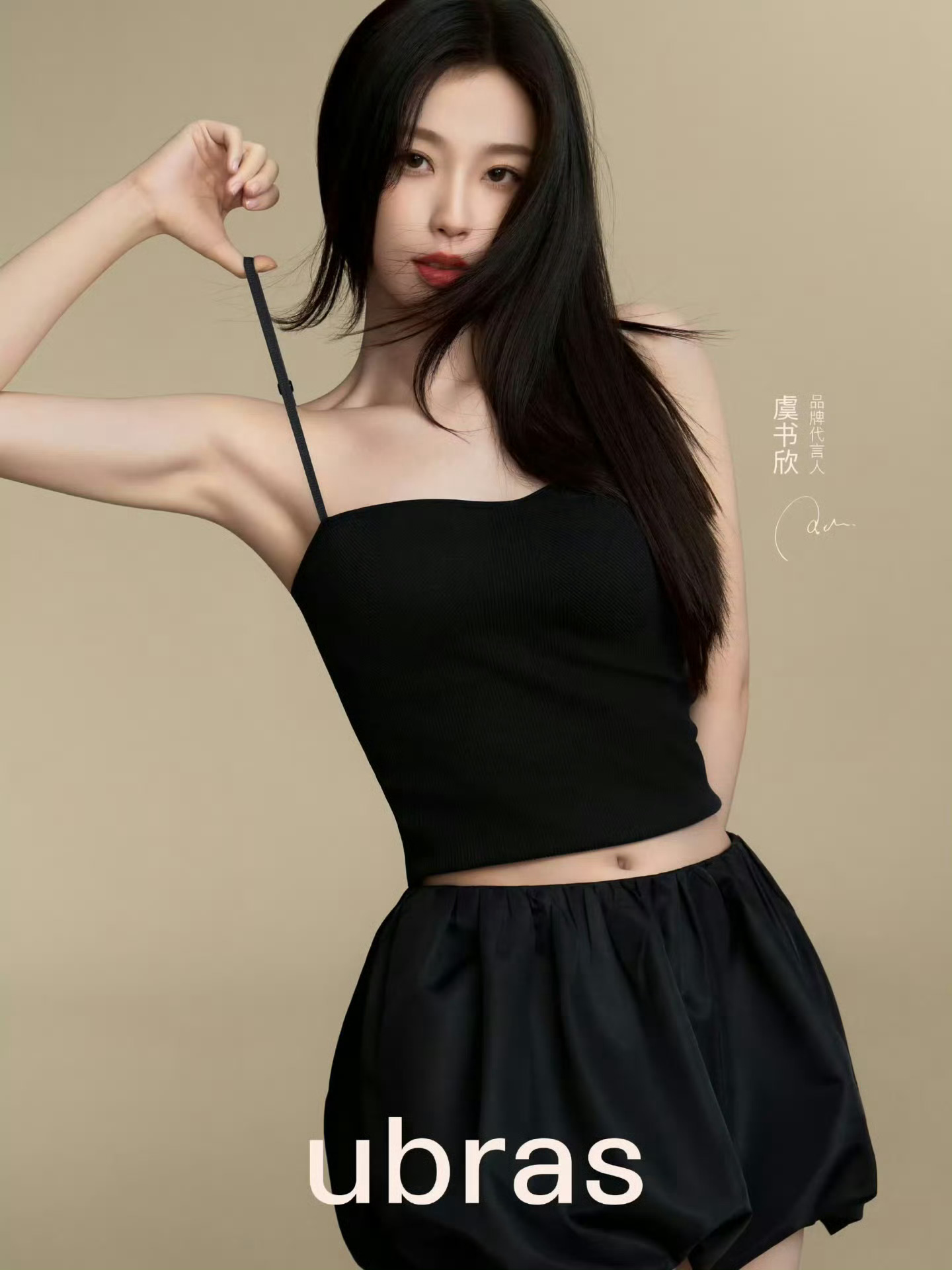 虞书欣内衣外穿ubras代言人又刺激到哪个女网红的心事了？ ​​​