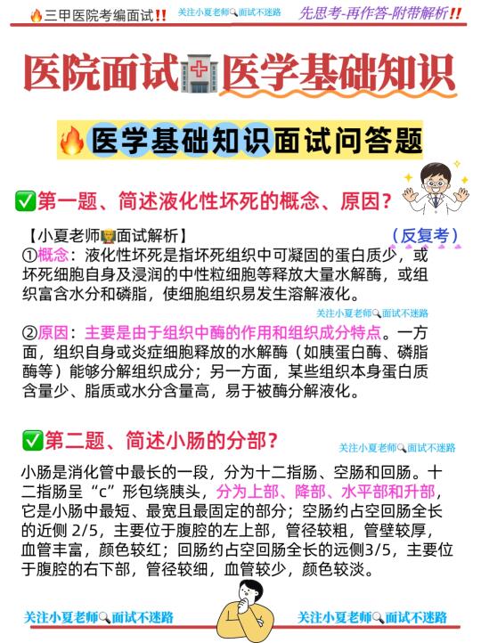 必看🔥三甲医院面试✅医学基础知识问答题
