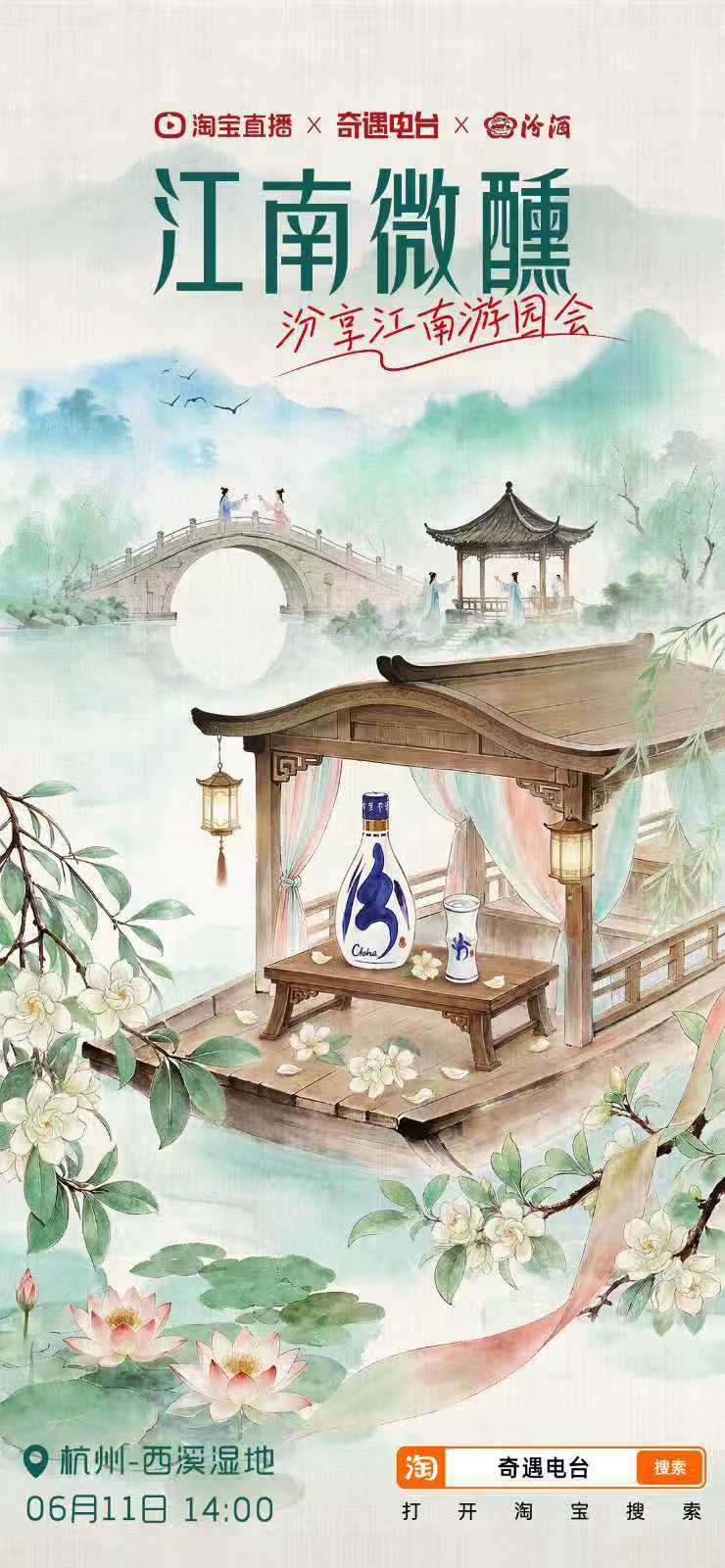 上淘宝直播看奇遇电台汾享游园会西溪湿地微风徐徐，汾享夏日游园会热闹开场，6月11