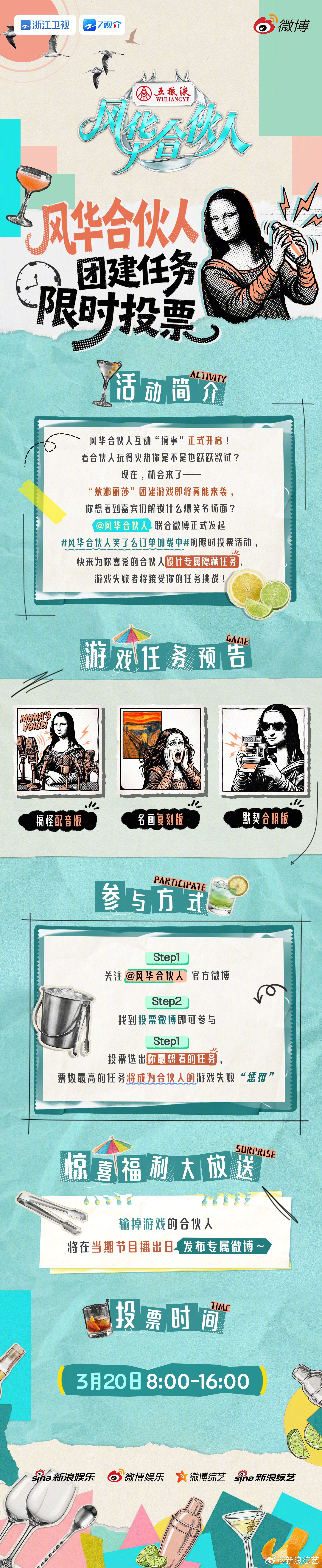 风华合伙人笑了么订单加载中 团建来袭！今天风华合伙人 全员将体验蒙娜丽莎游戏～8