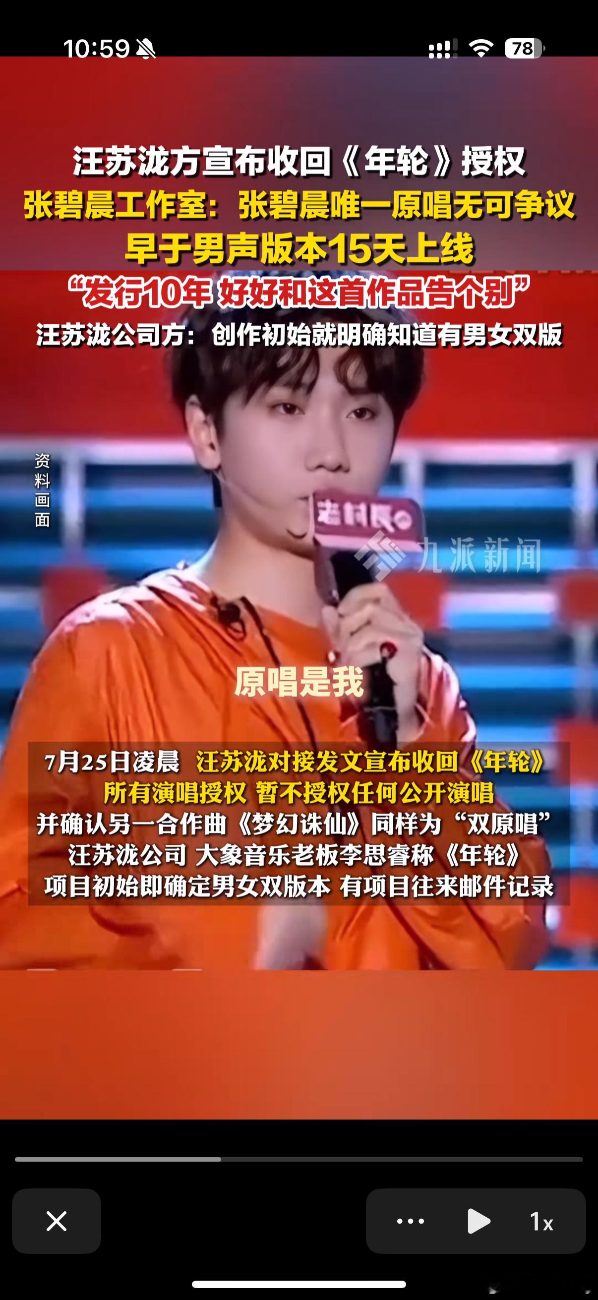 汪苏泷：不要被带节奏了，我俩都是原唱张碧晨工作室：张碧晨是唯一原唱汪苏泷：那你别