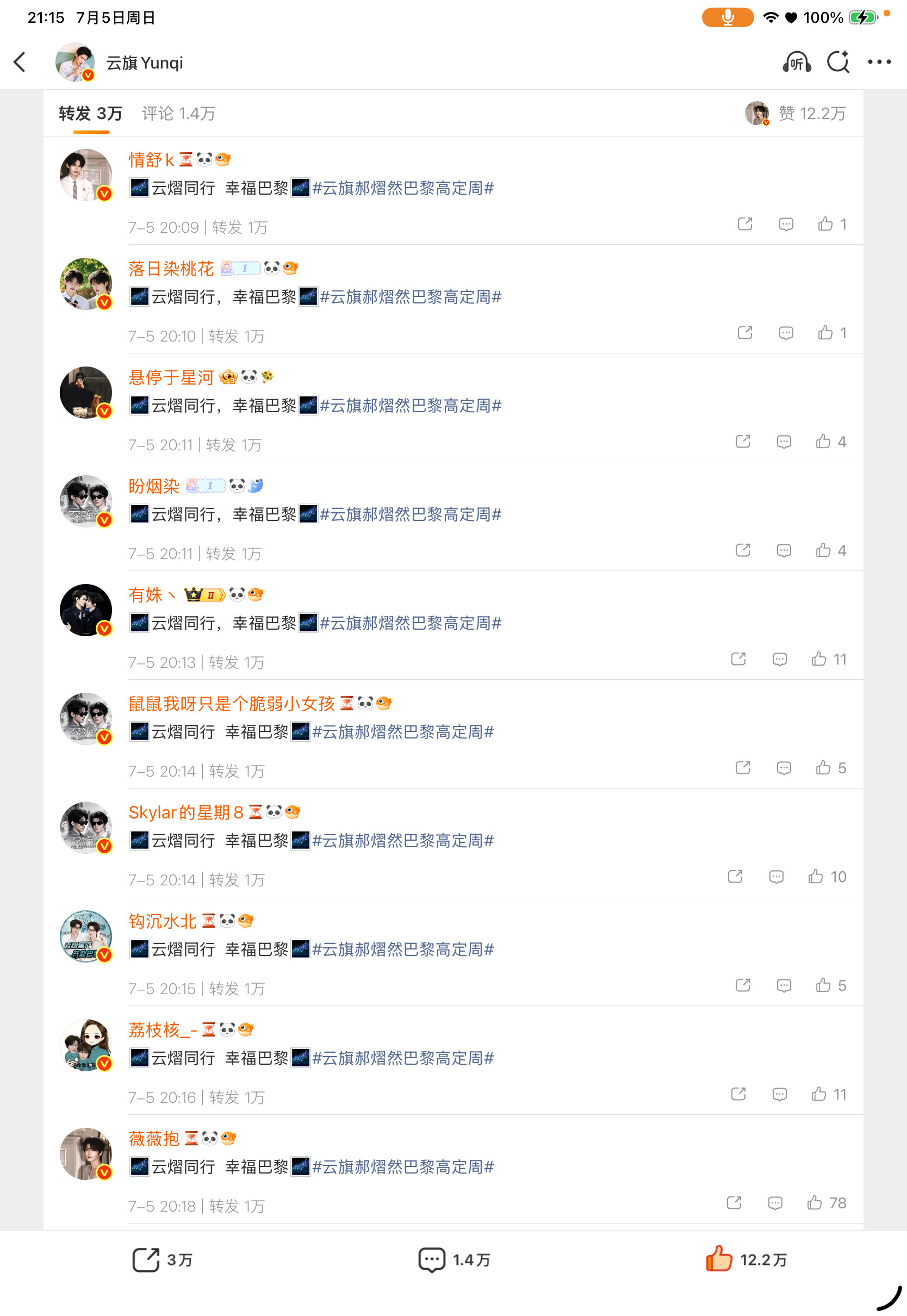 🌌云熠同行  幸福巴黎🌌云旗郝熠然巴黎高定周