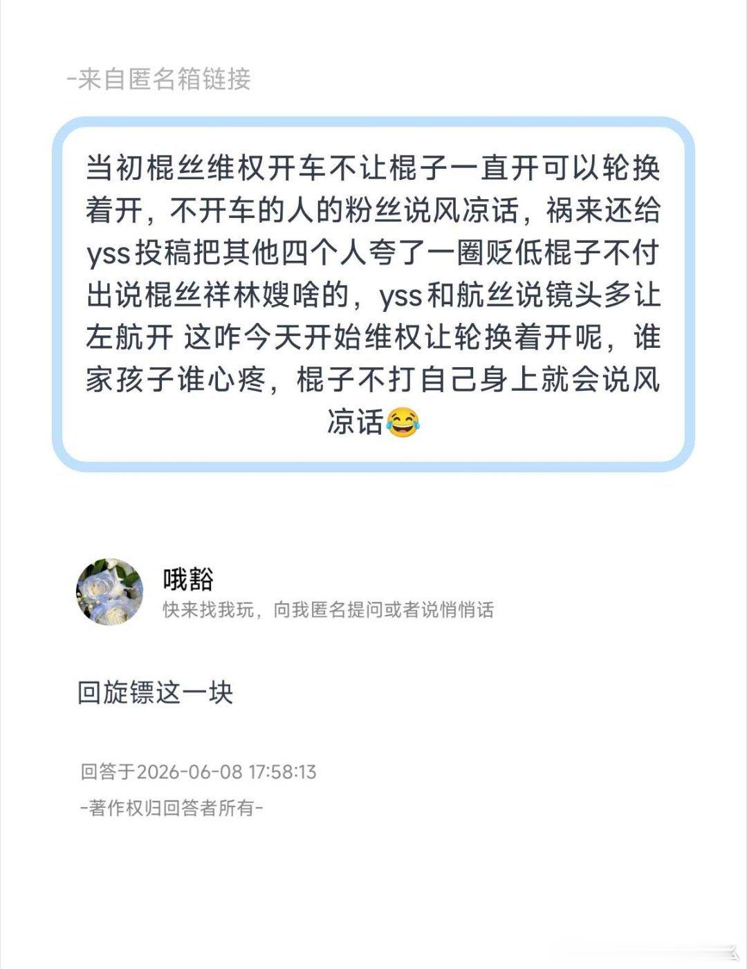 看吧回旋镖了吧 