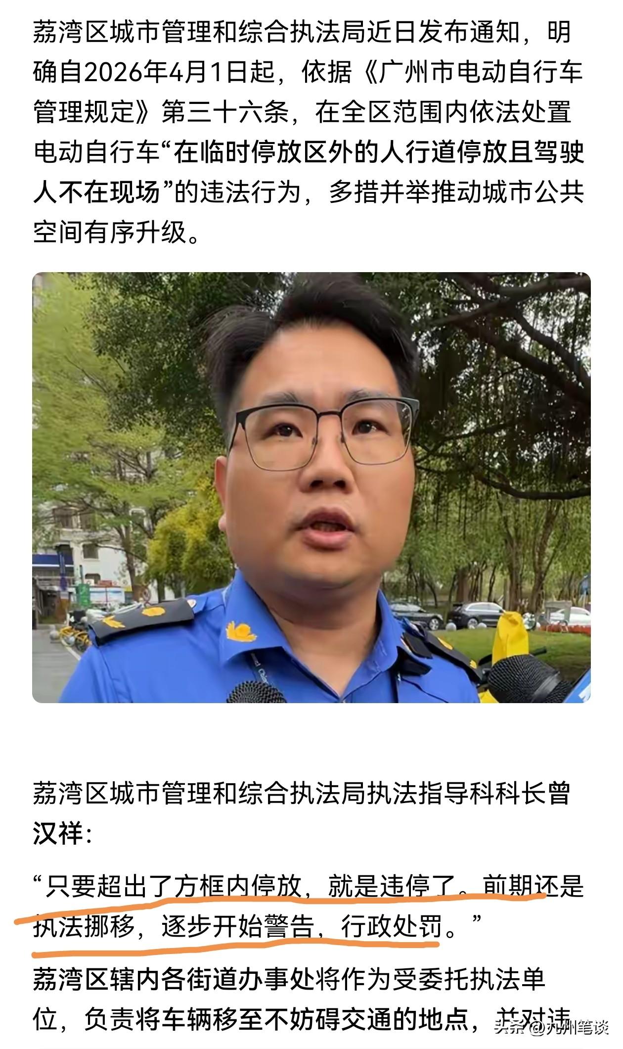 【重磅】预计广州中心四区今年将全面实行电动自行车违停罚款！天河已经开罚、荔湾4月