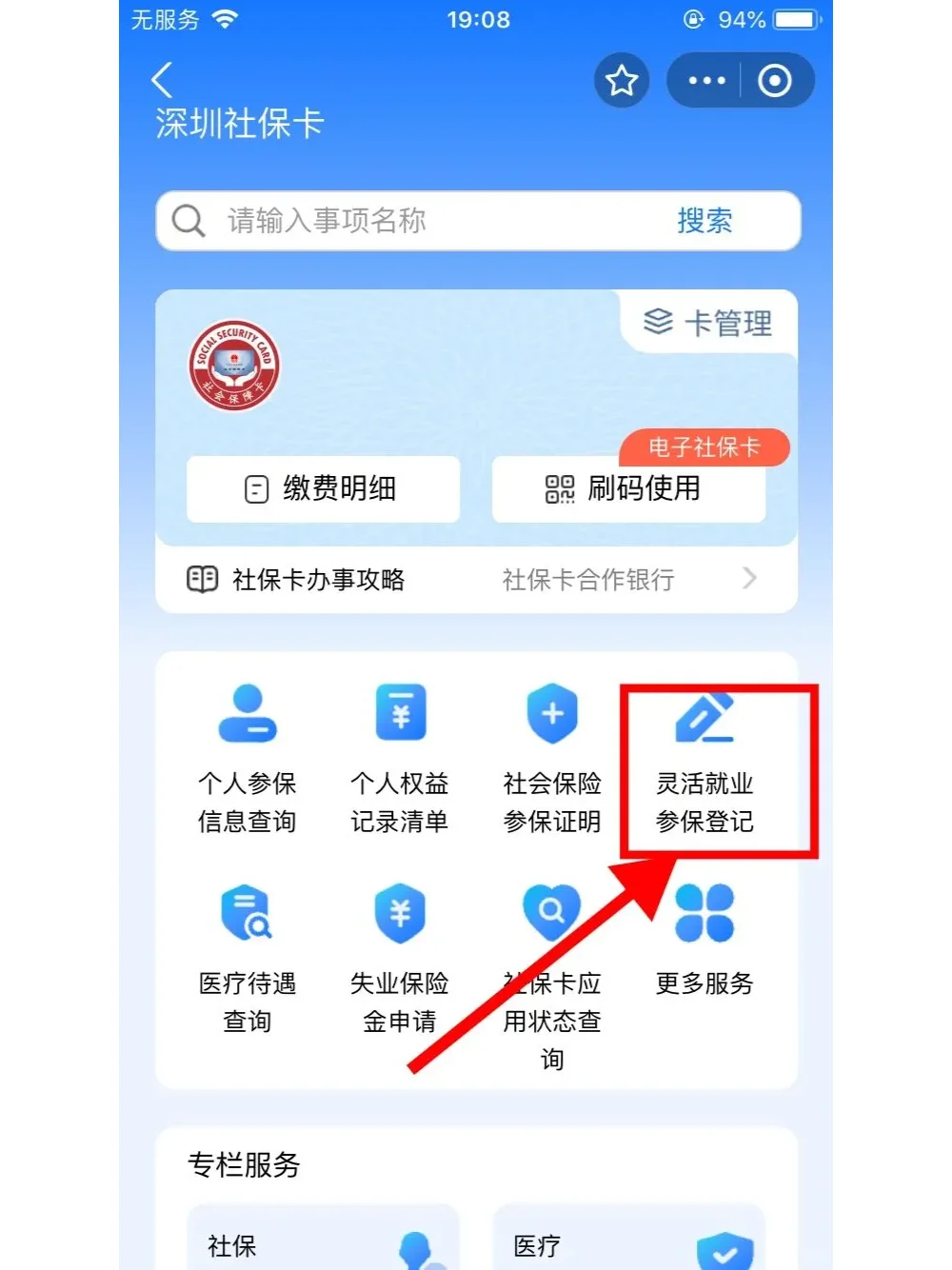 在深圳离职了｜如何给自己缴社保
