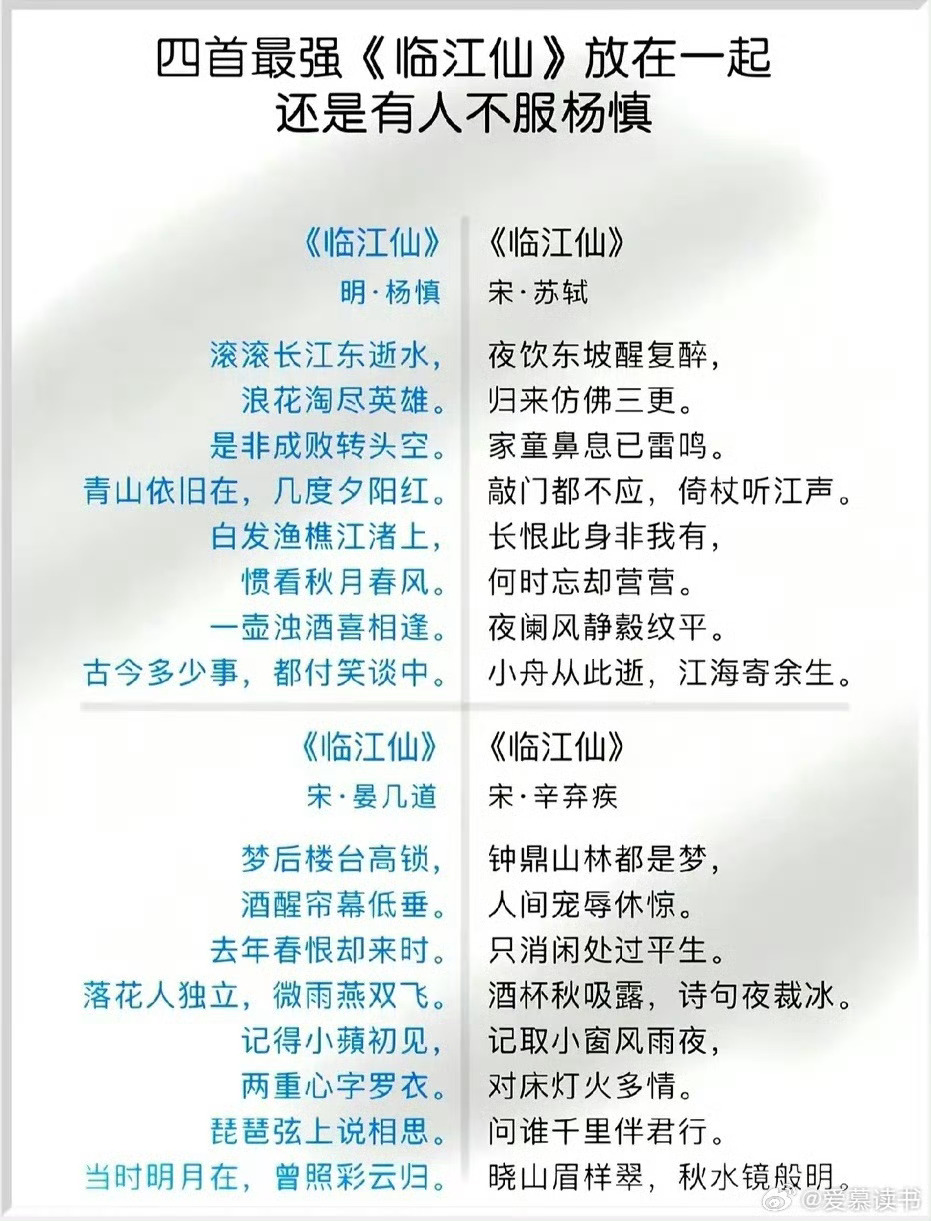 四首《临江仙》，都是神作。一千多年前的中国人写的。🤔🤔🤔 