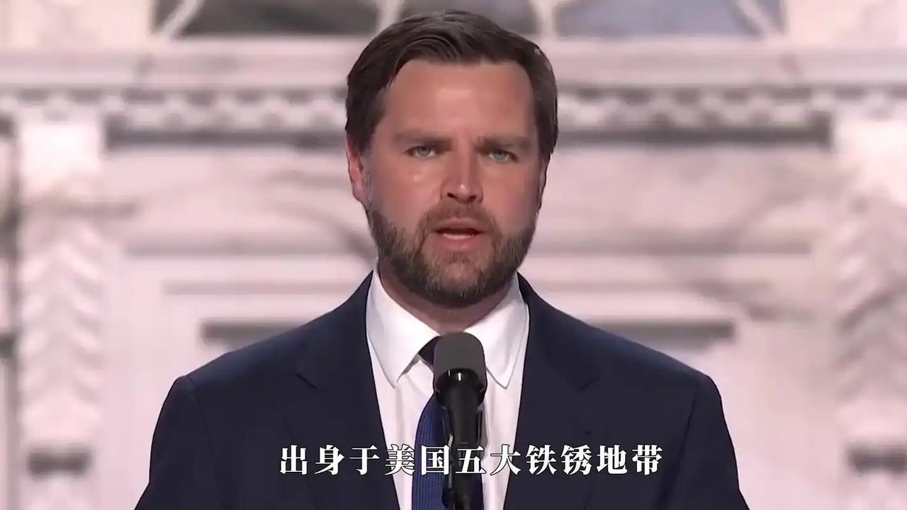 民主党现在最怕的，根本不是特朗普，而是 42 岁的万斯！为什么？因为这个人说话太