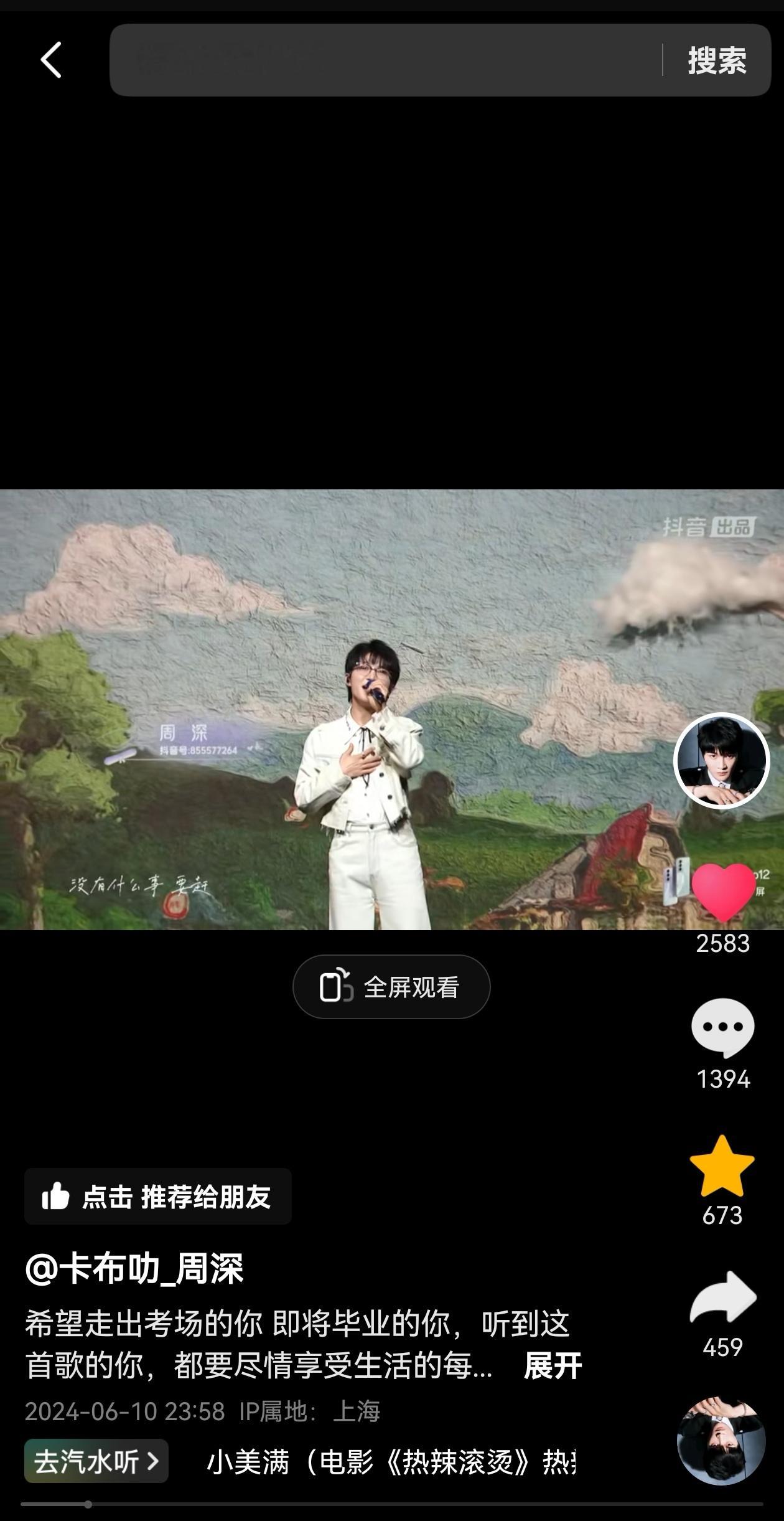 #周深[超话]#[音乐]#周深仲夏毕业歌会# 【周深 | 20240611 do