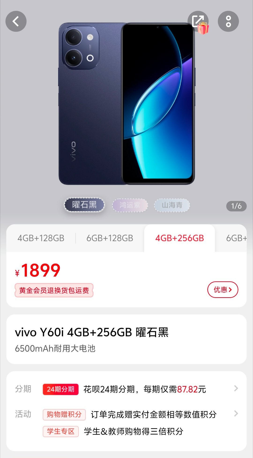现在可以选4+128 4+256了