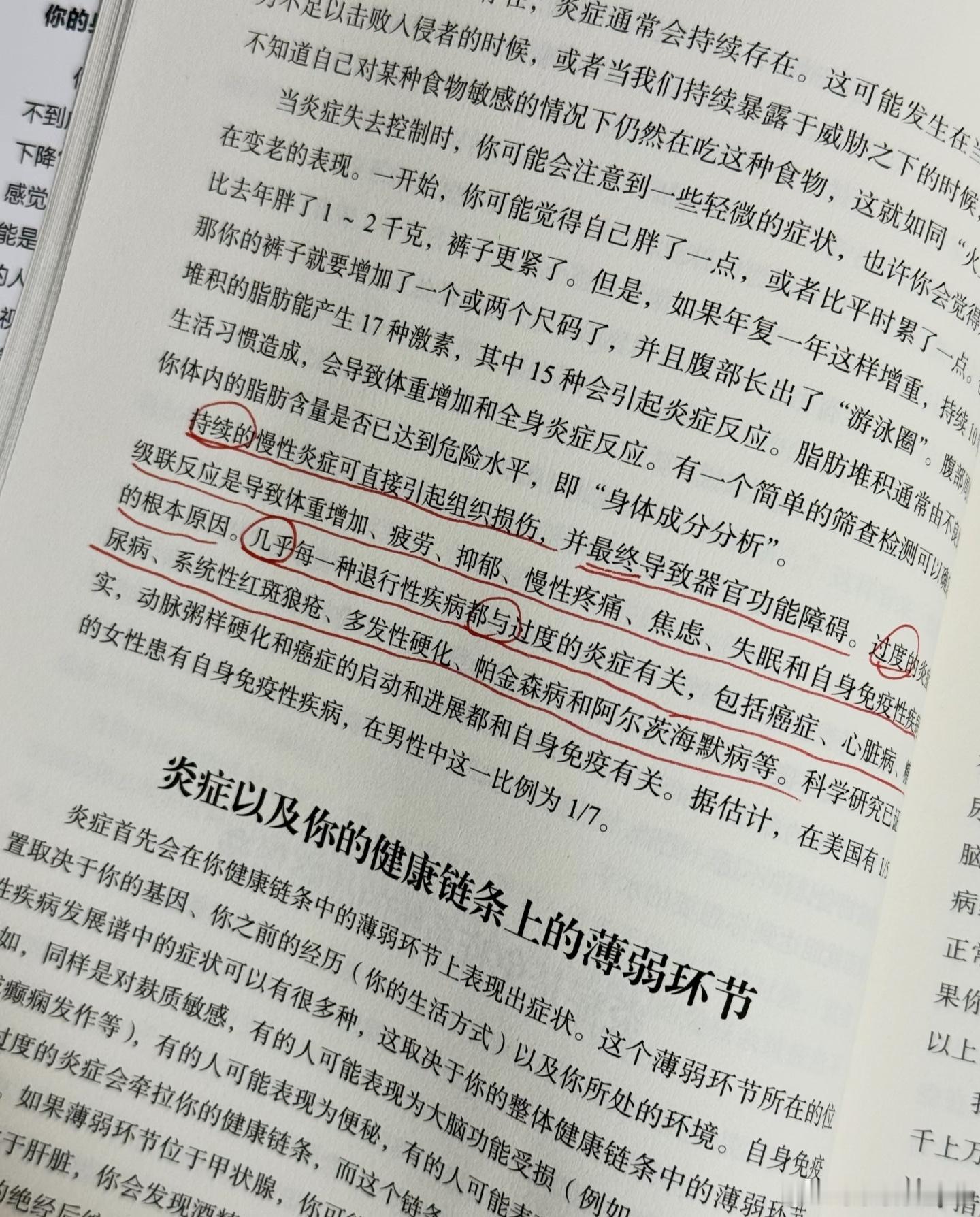 《免疫革命》（汤姆·奥布赖恩 著）颠覆大众“免疫力越强越好”的固有认知，点明现代