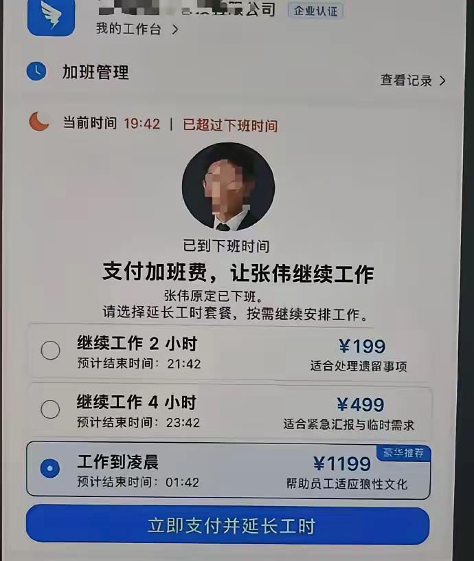 这是真的吗？加班 钉钉 看到有网友说：张伟已猝死，点击看完广告三十秒，可让张伟复