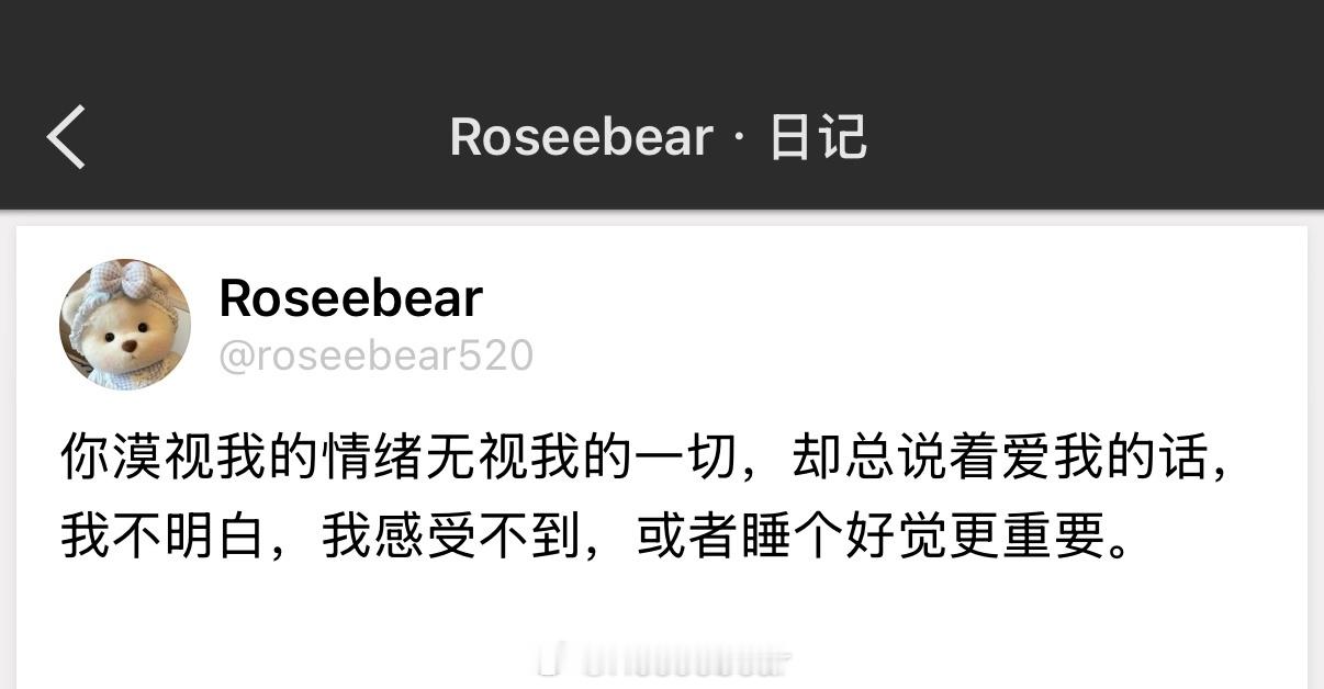 你漠视我的情绪无视我的一切，却总说着爱我的话，我不明白，我感受不到，或者睡个好觉