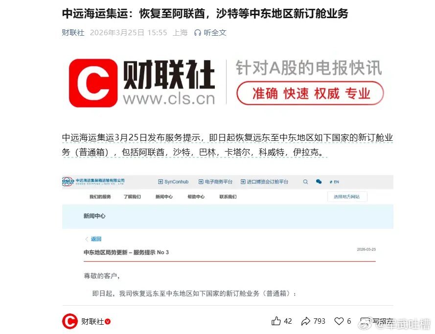 兄弟们，霍尔木兹海峡应该是通了中远海运恢复了到阿联酋和沙特的新定舱业务中国的船走