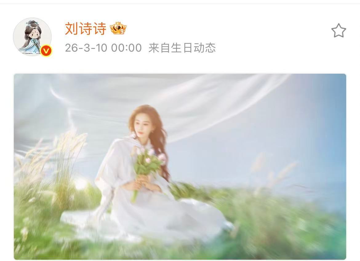 刘诗诗今年39岁了刘诗诗今年39了哇哦！刘诗诗39岁啦！！！新的一年生日快乐，继