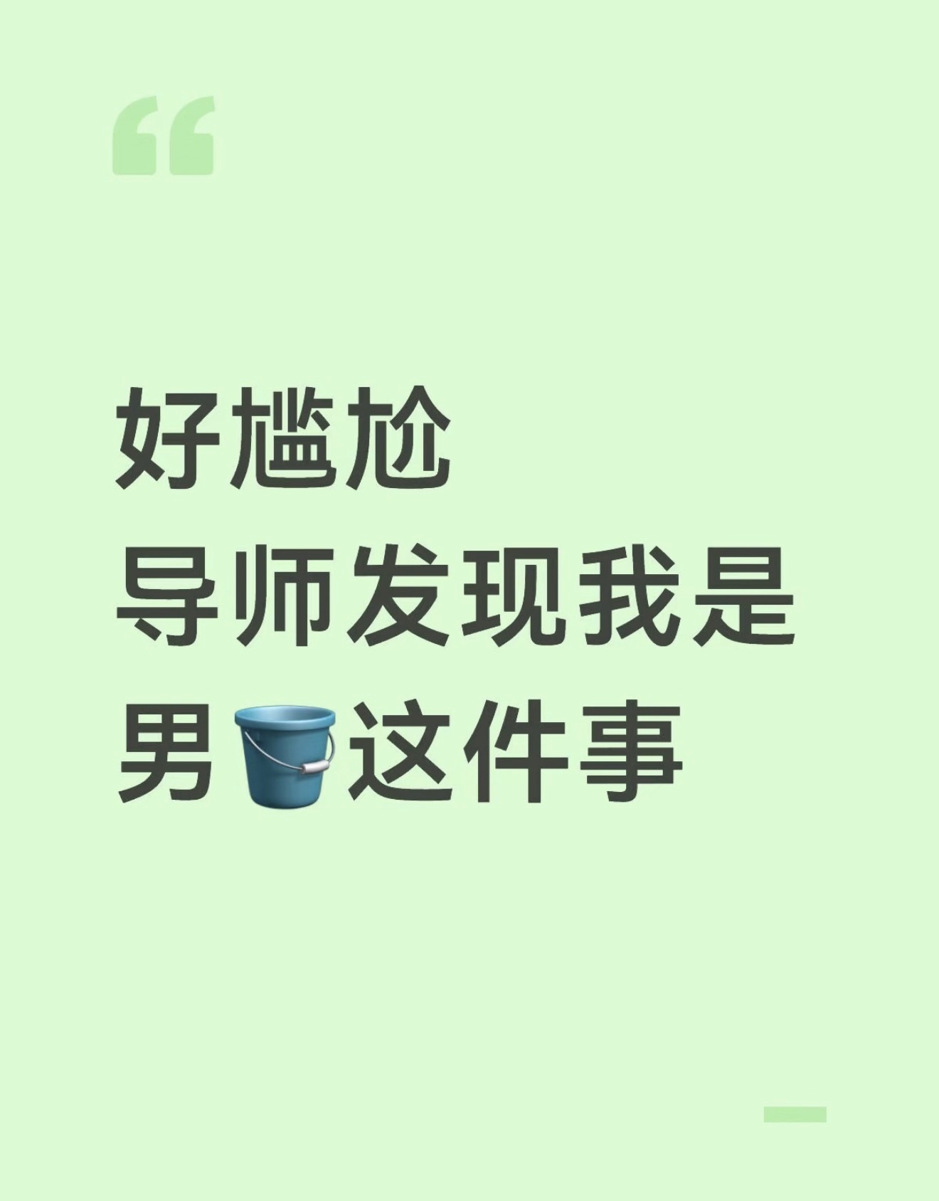 以为进组之后装直男装得很像 