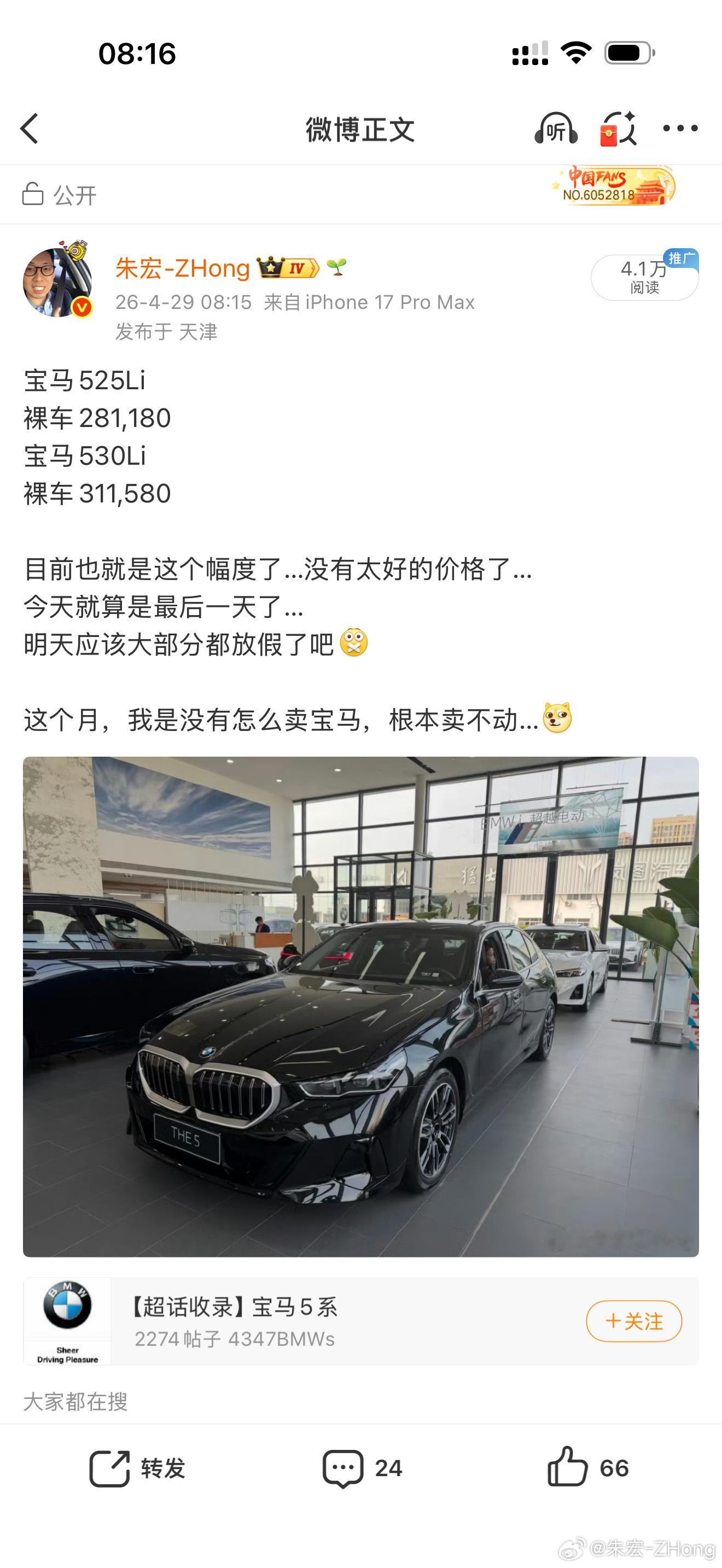 宝马 在更新一下价格 今天应该能维持2个小时的价格下个月什么行情不清楚。525L