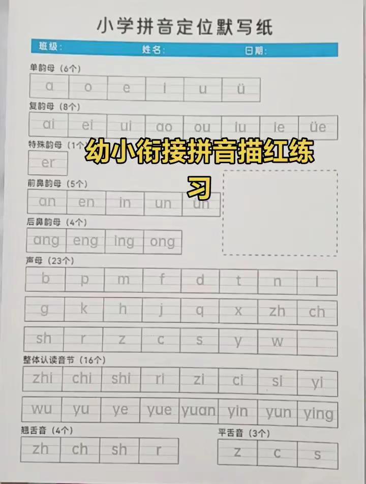 最近幼小衔接都喜欢用这本拼音描红练习本每天学习一点点进步一点 幼升小 一年级