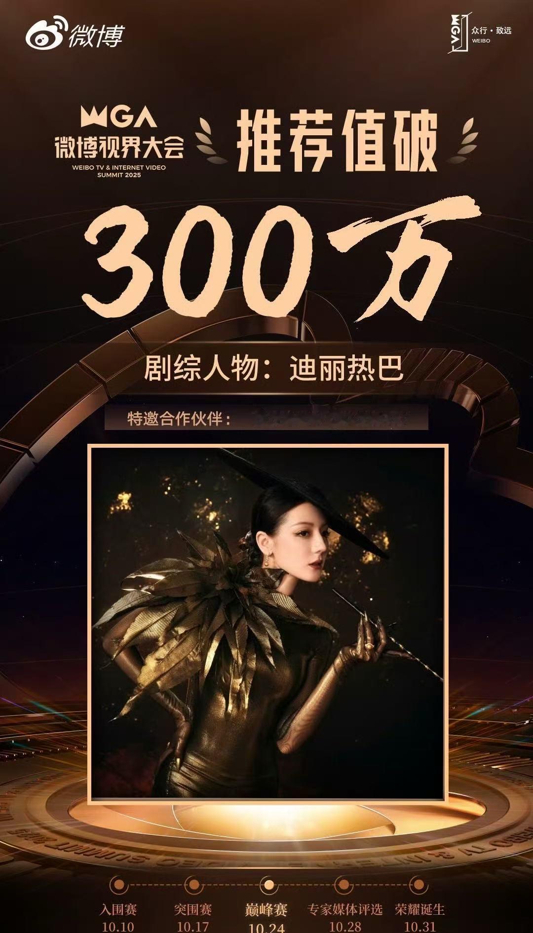 迪丽热巴推荐值破300万迪丽热巴剧综人物推荐破300万[流鼻血][流鼻血][流鼻