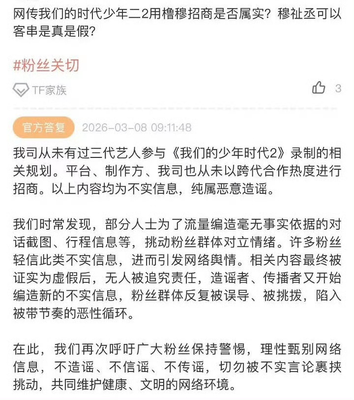 时代峰峻否认新剧用橹穆招商 时代峰峻针对近期谣言回应：公司从未有过三代艺人参与《