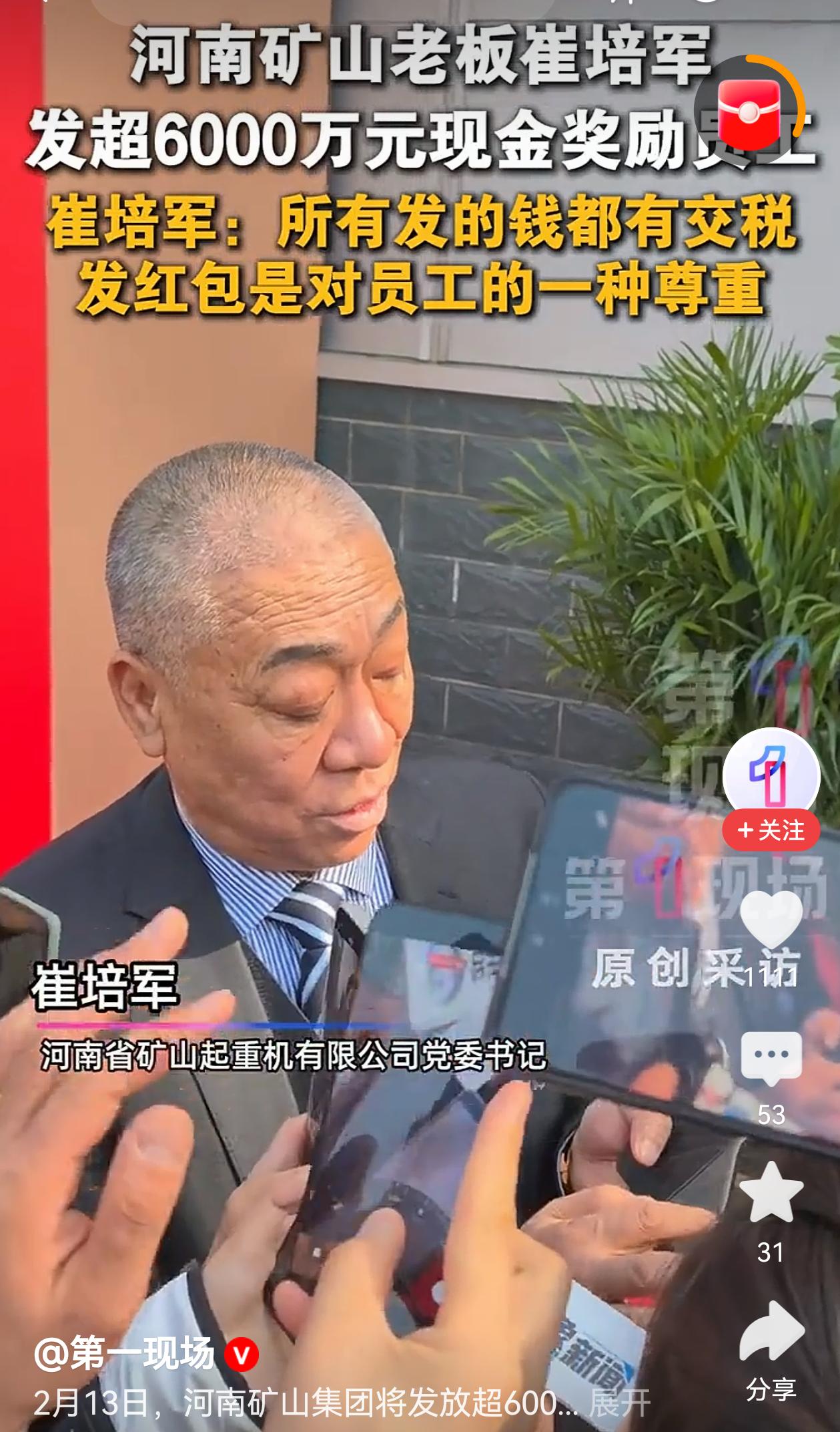 河南矿山利润2.7亿拿1.8亿发年终奖！
这才叫先富带动后富！现在终于理解为什么