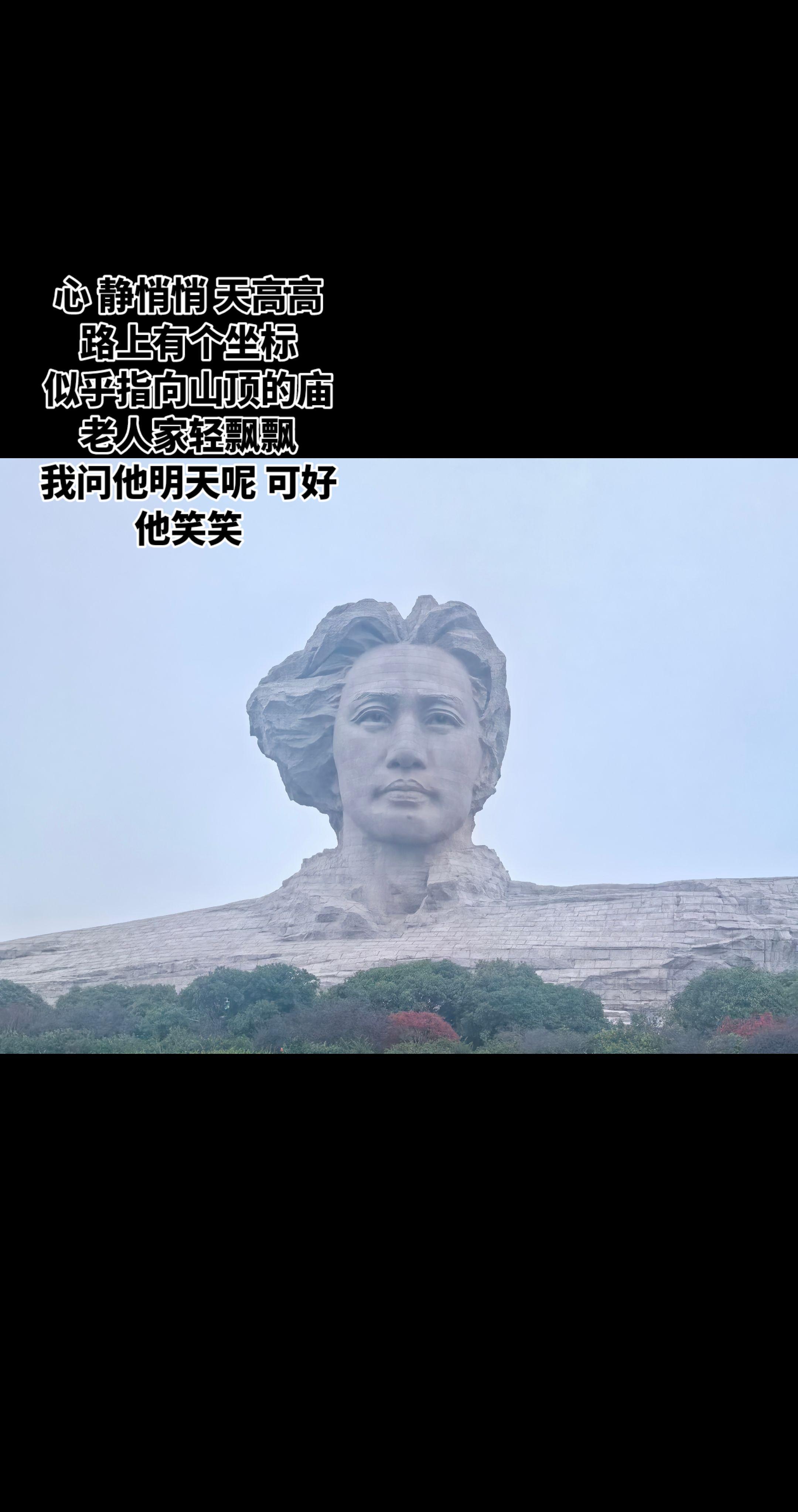 橘子洲头 国泰民安