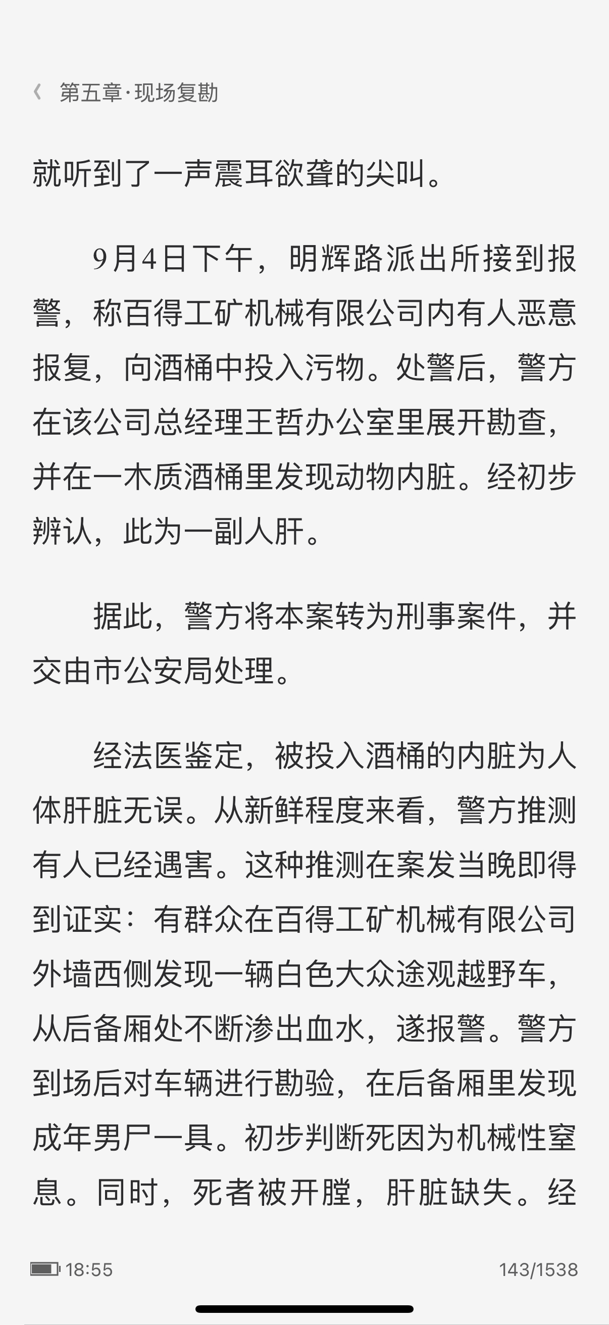 好莫名好幽默，说得对，人肝也是动物肝脏，就像人的本质也就是一块生肉。 