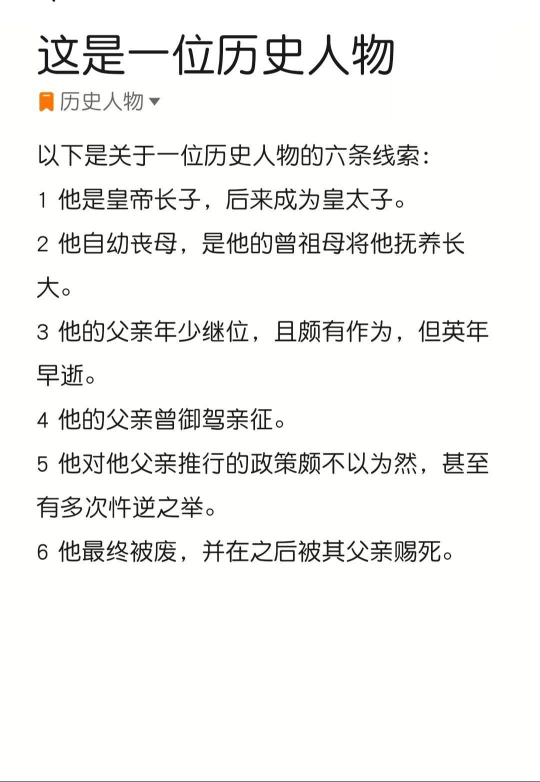 这是一位历史人物