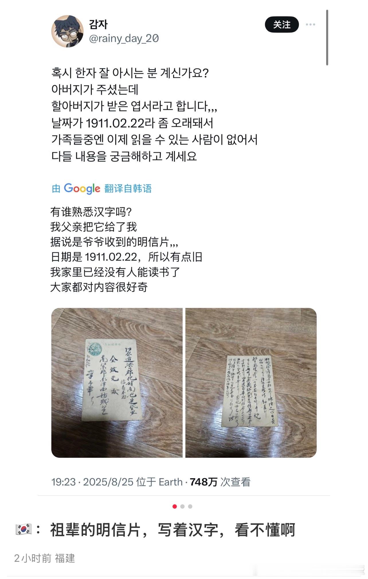 韩国网友分享自己爷爷自己爷爷明信片，写了很多汉字家里没人看得懂… ​​​
